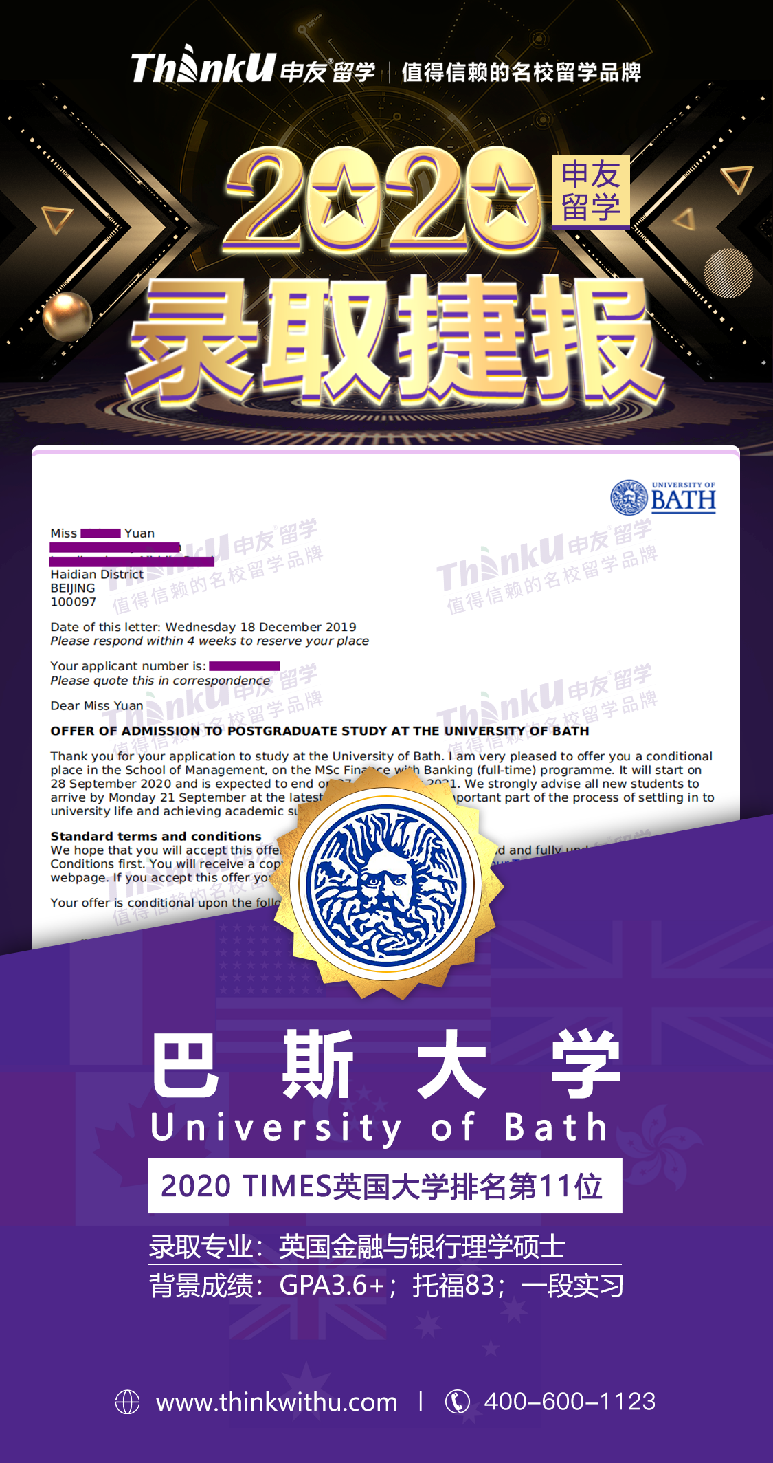 袁同学 北方工业大学+密西西比大学2+3 飞跃 巴斯大学.png