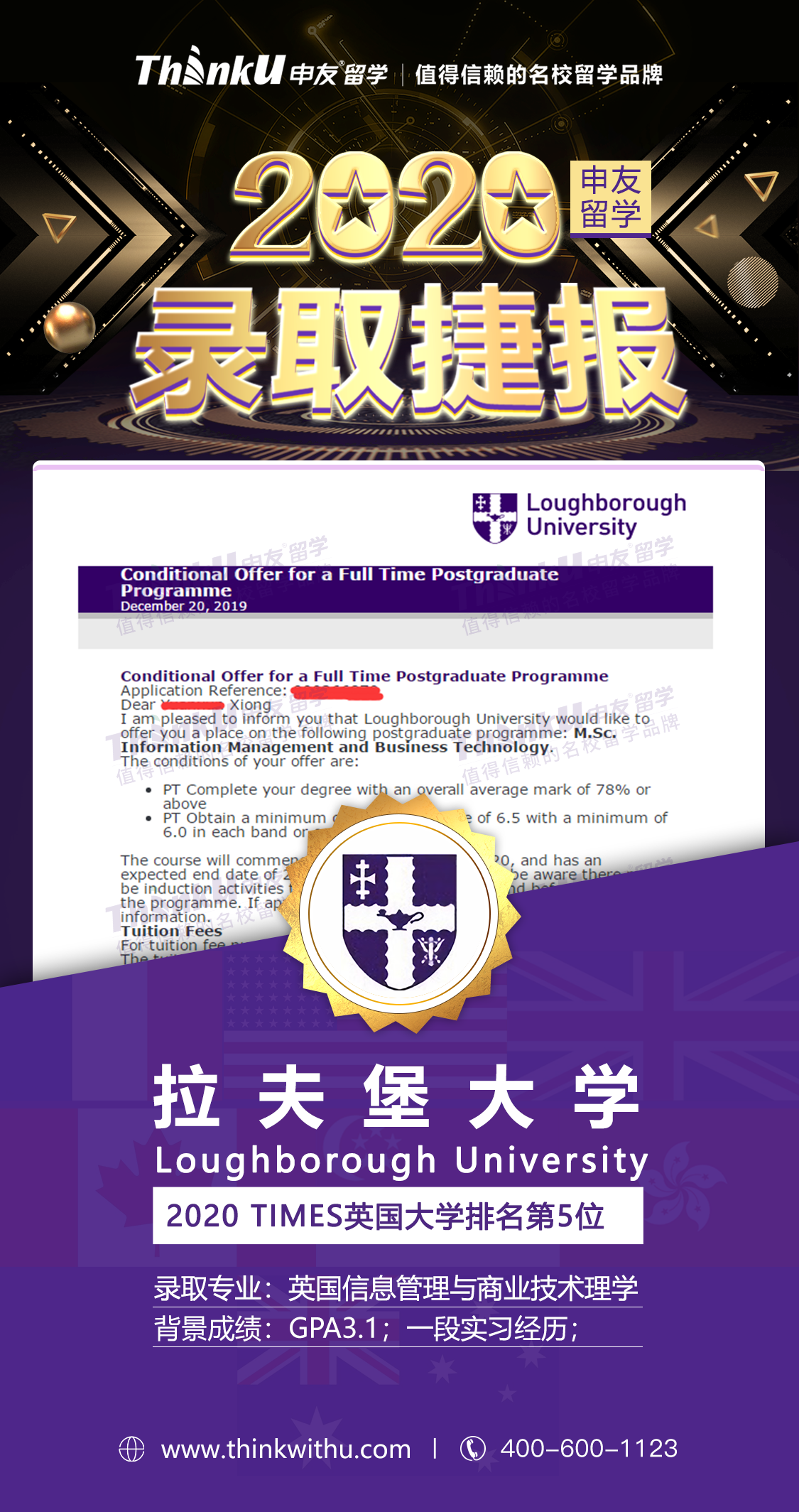 熊同学 湖北经济大学+奥本大学蒙哥马利分校（3+1）飞跃 拉夫堡大学.png