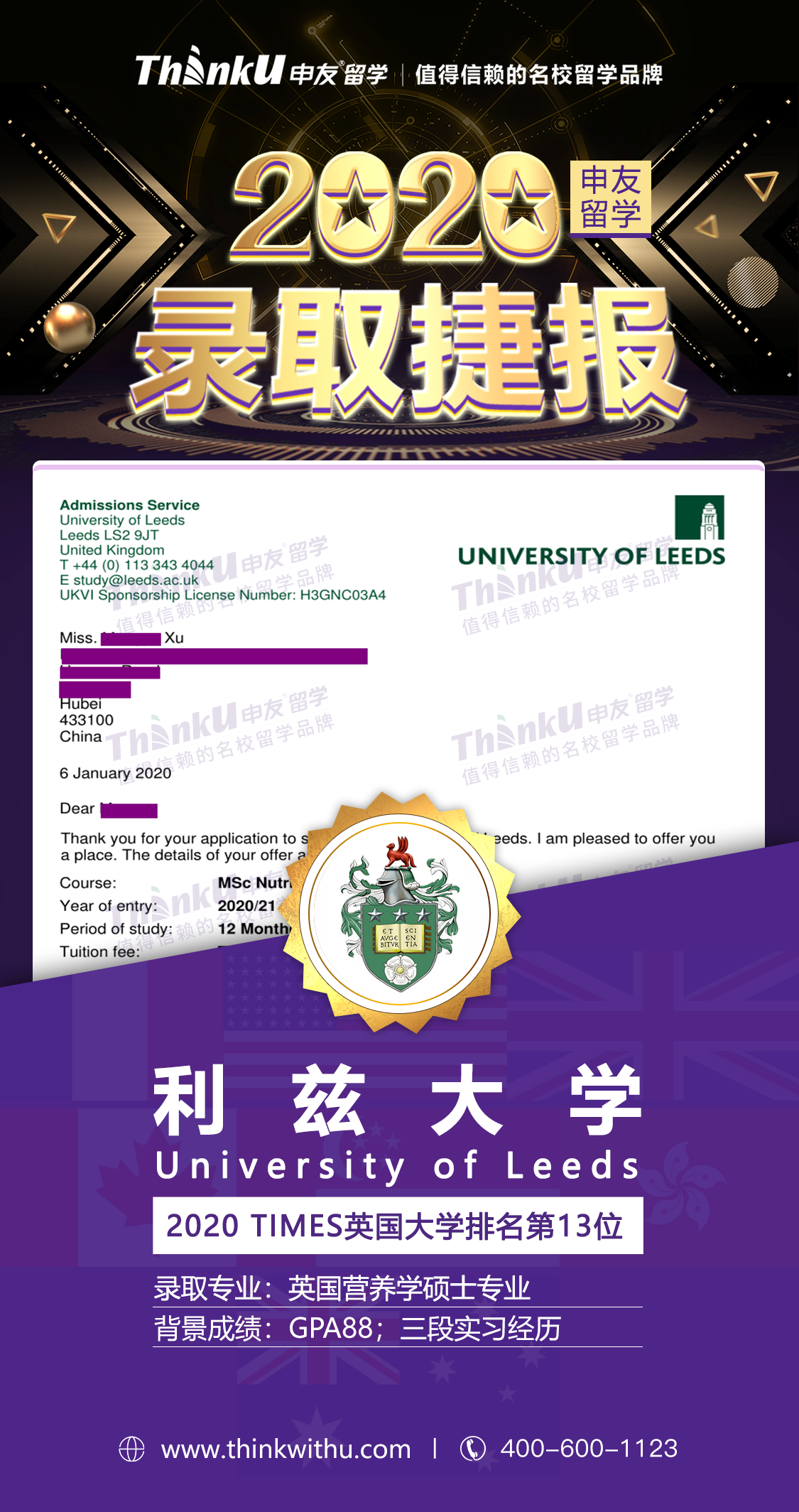 徐同学 哈尔滨商业大学 飞跃 利兹大学.png