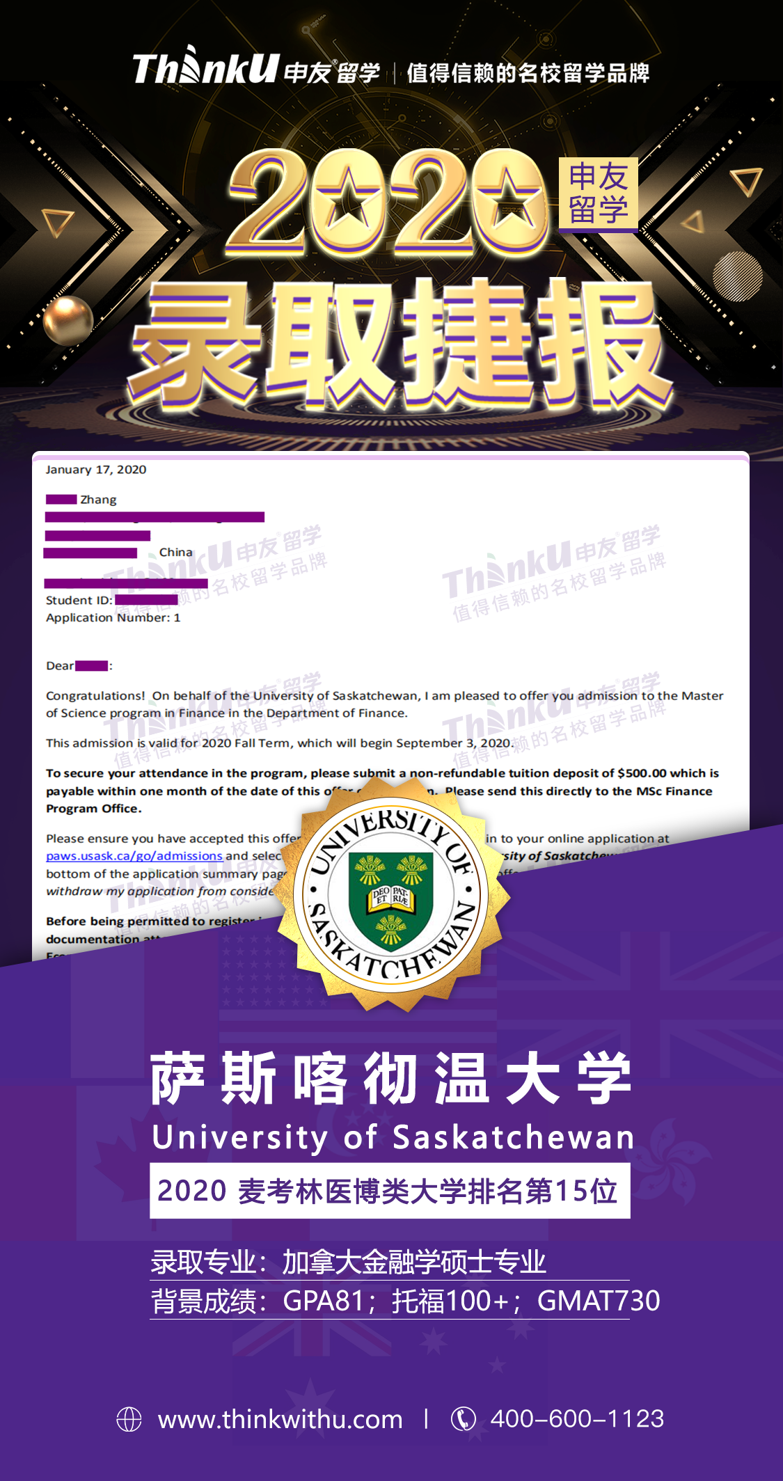 张同学 中南财经政法大学 飞跃 加拿大萨省大学.png