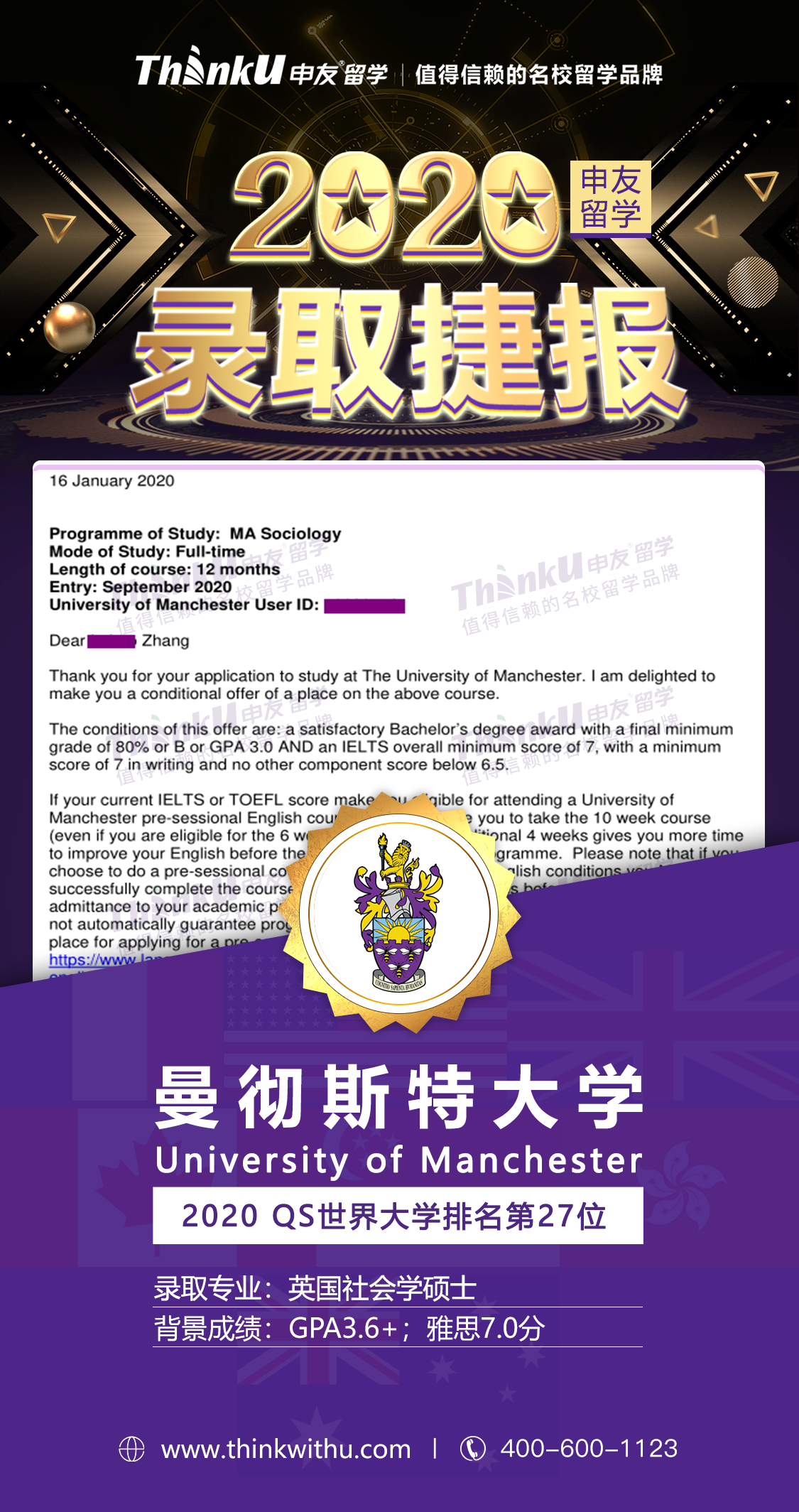 张同学 中南财经政法大学 飞跃 曼彻斯特大学.png