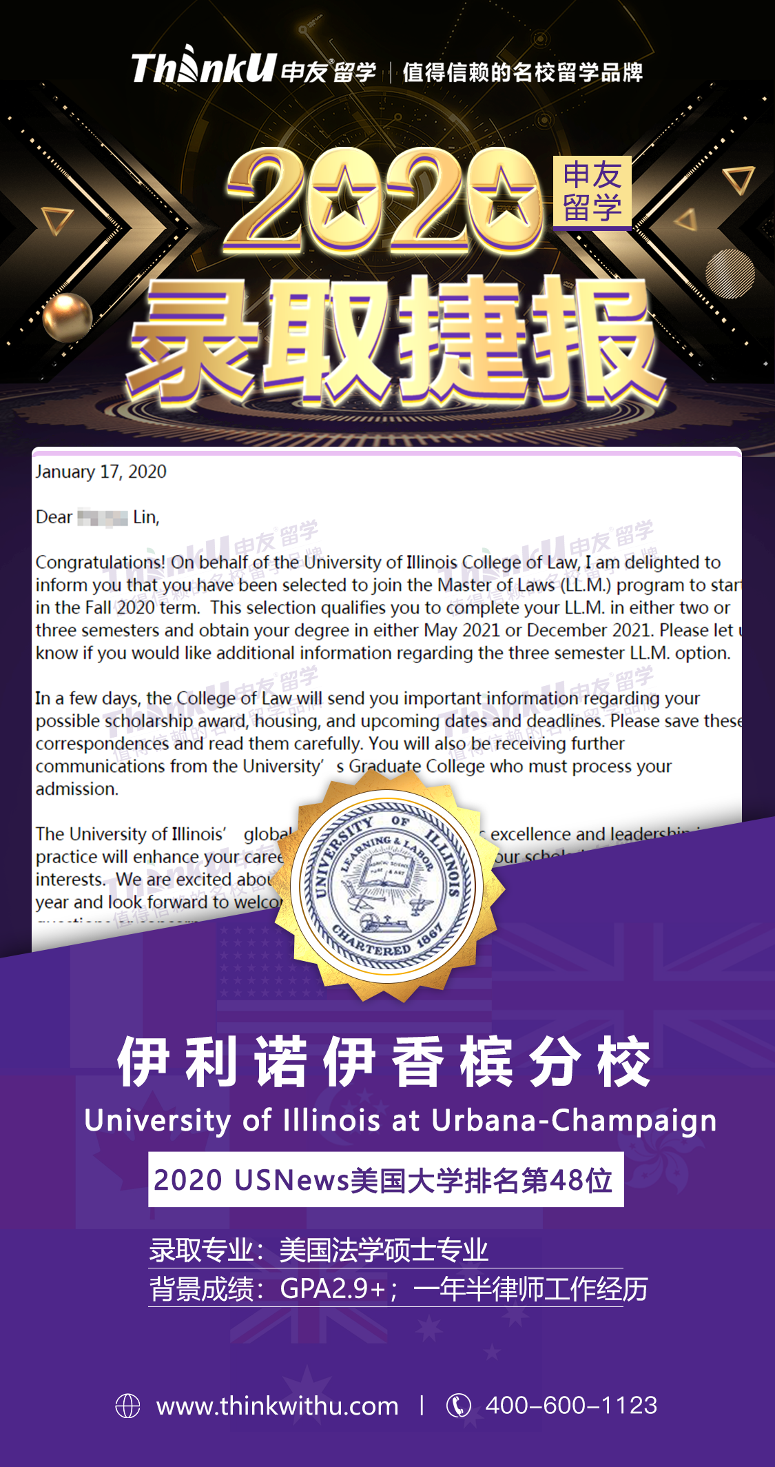 林同学 宾州州立大学 飞跃 伊利诺伊大学厄巴纳香槟分校.png