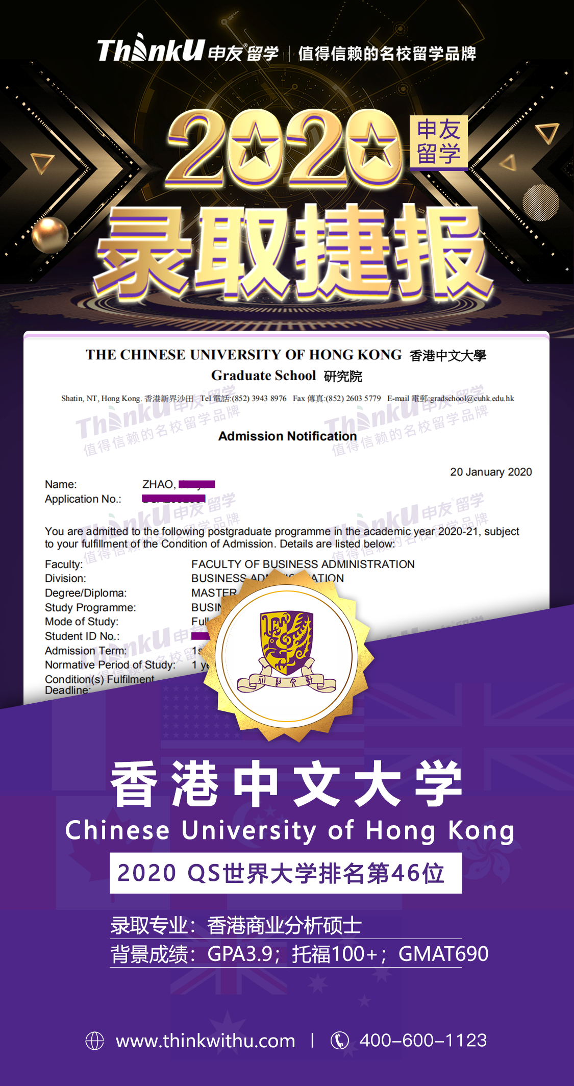 赵同学 苏州大学 飞跃 香港中文大学.png