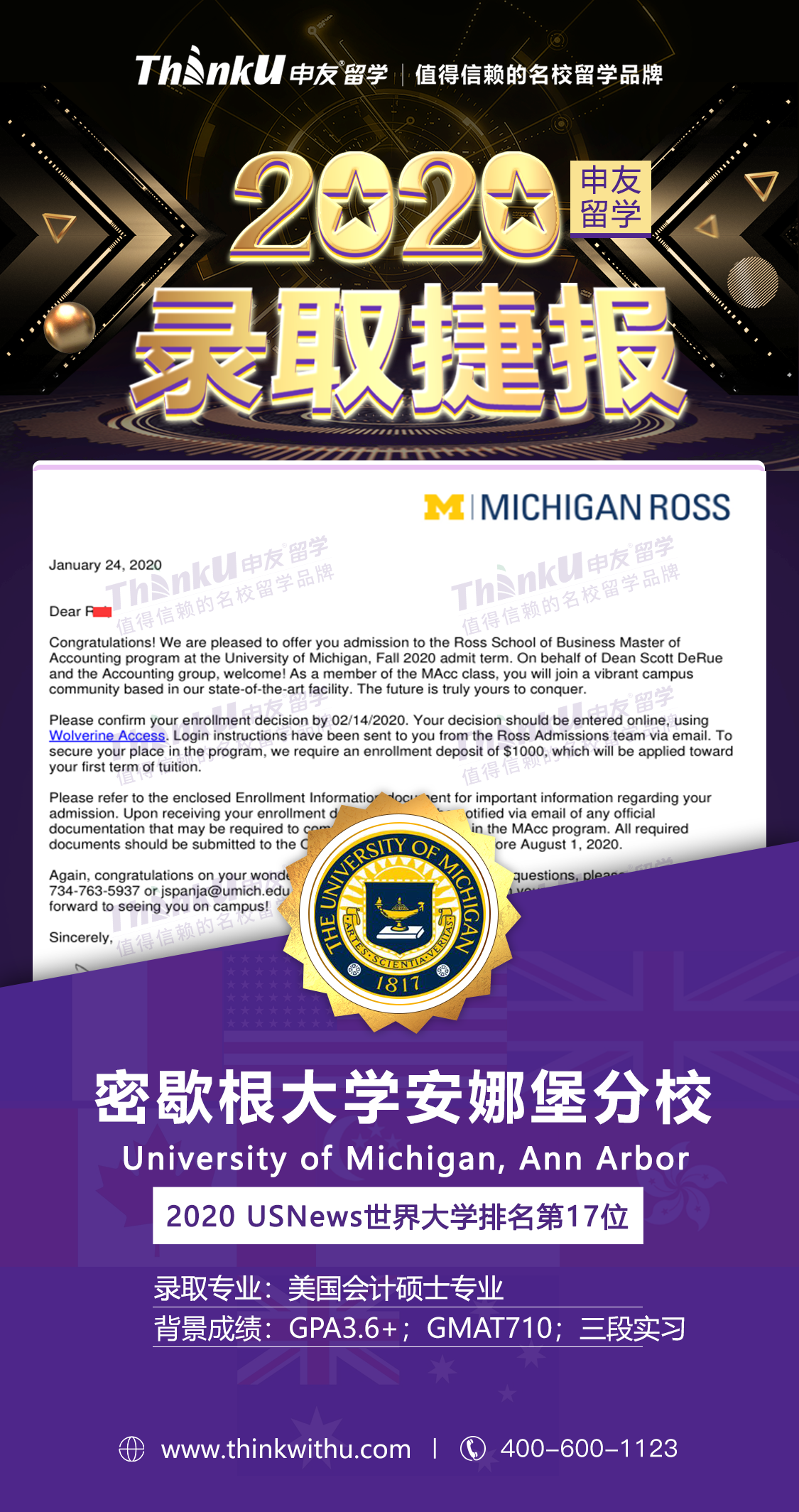 杨同学 密歇根州立大学 飞跃 密歇根大学.png