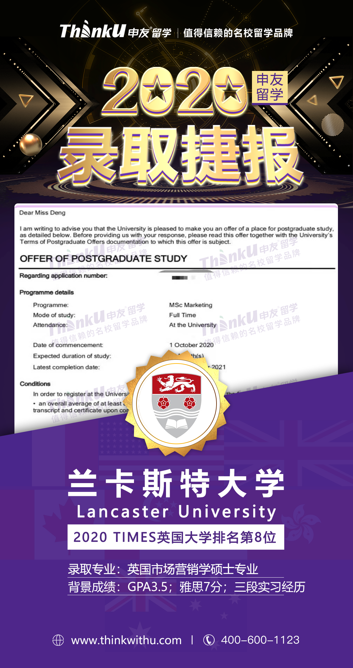 邓同学 广东外语外贸大学 飞跃 兰卡斯特大学.png