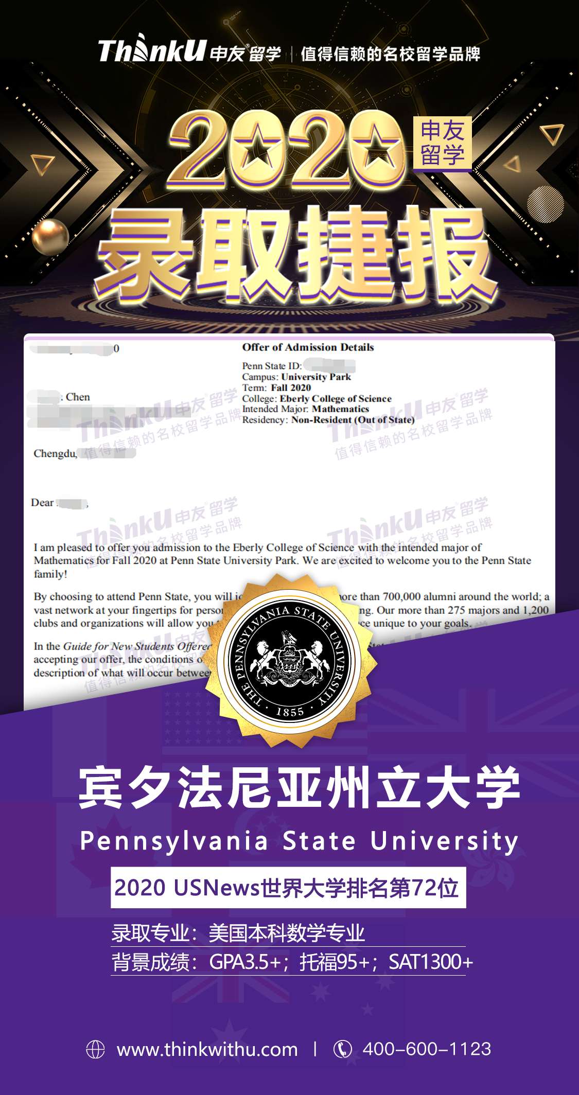 陈同学 成都7中 飞跃 宾夕法尼亚州立大学.png
