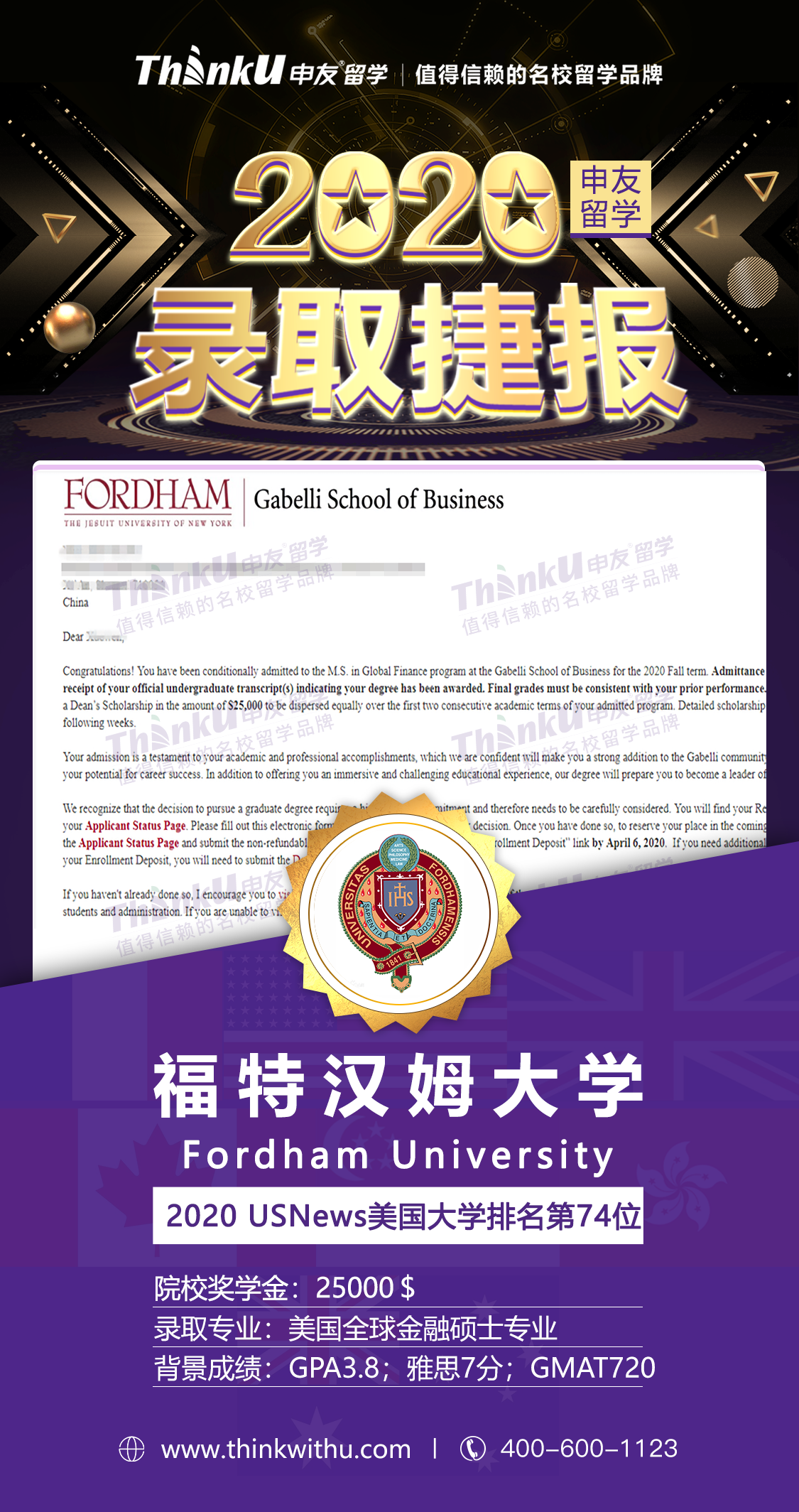 马同学 西南财经大学 飞跃 福特汉姆大学 带奖学金.png