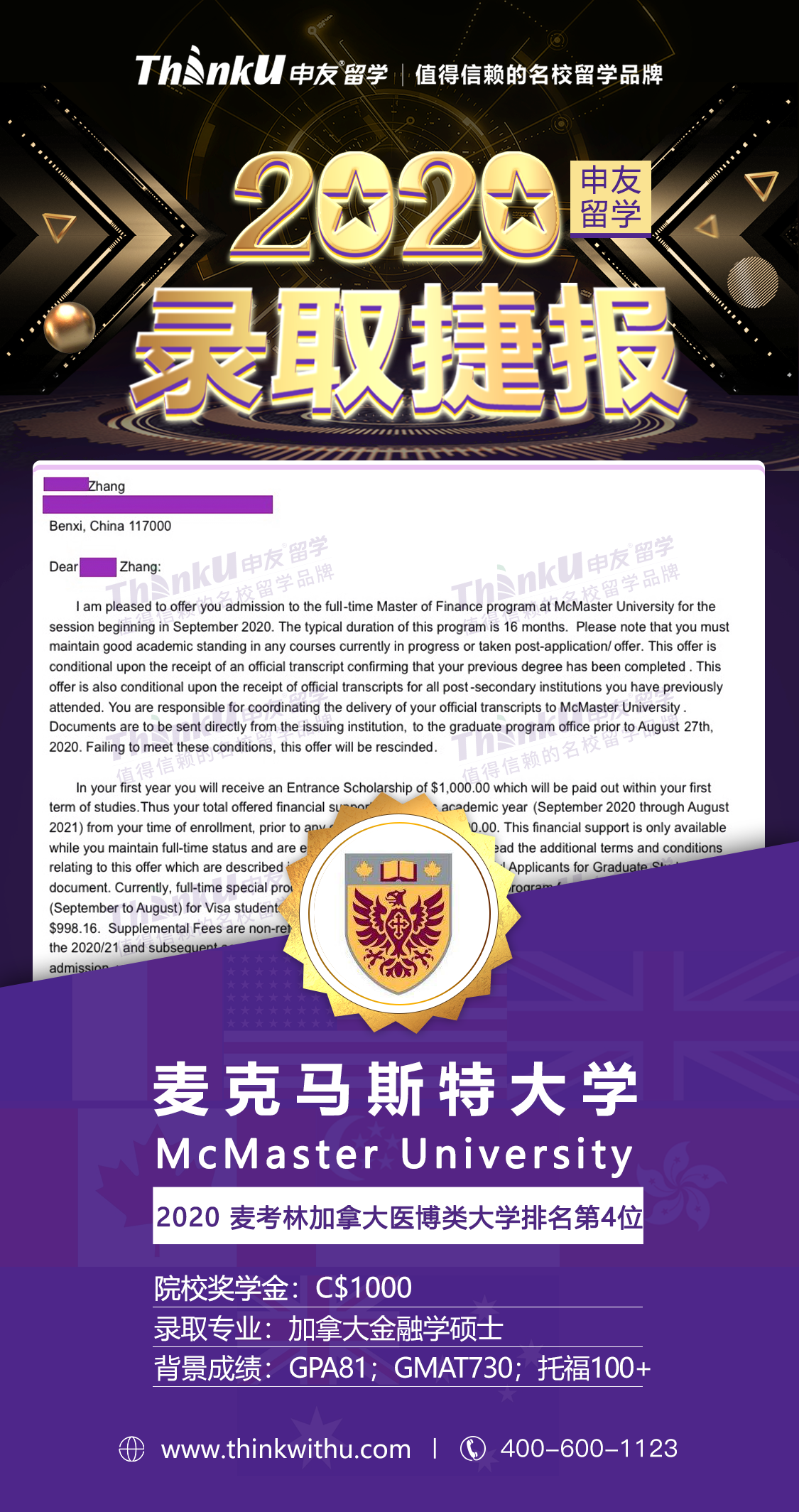 张同学 中南财经政法大学 飞跃 麦克马斯特大学 带奖学金.png