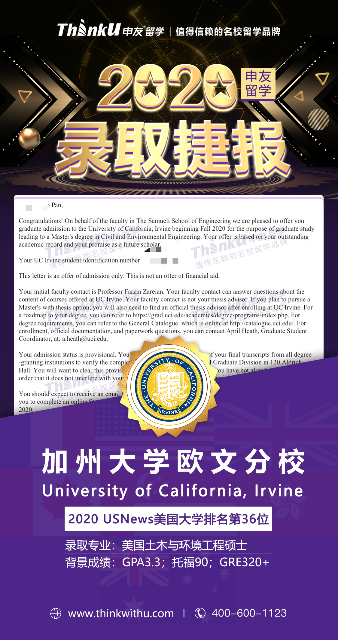 潘同学 四川大学 飞跃 加州大学欧文分校.png
