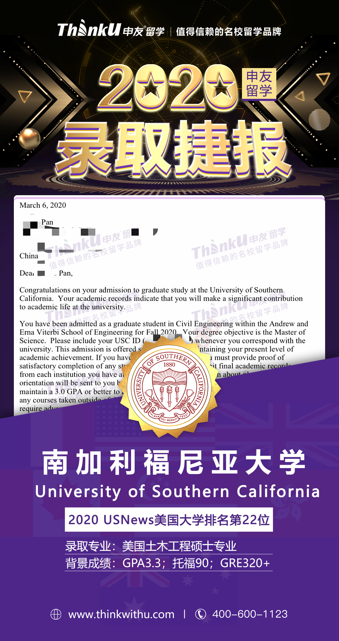 潘同学 四川大学 飞跃 南加州大学.png