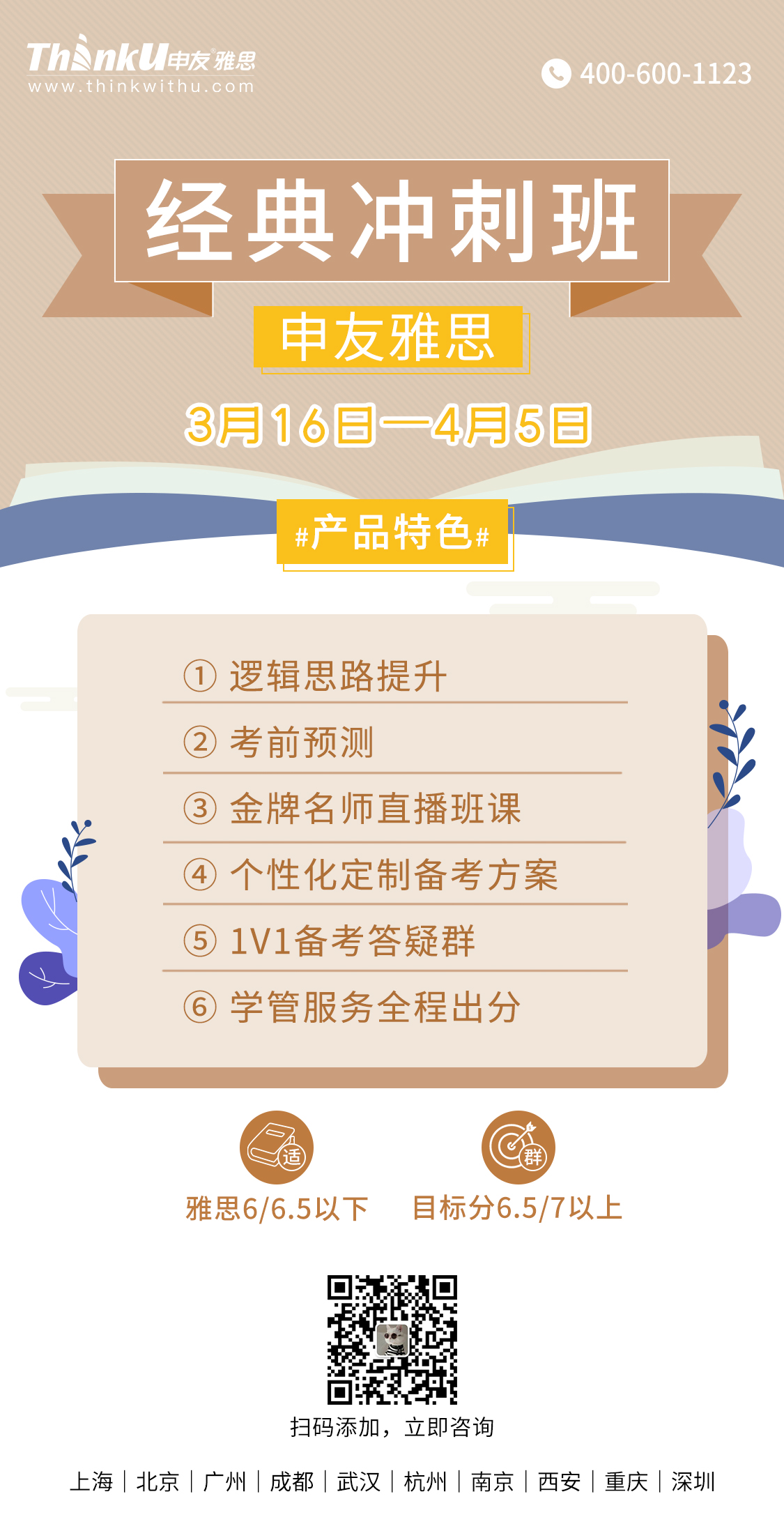 雅思经典冲刺班 .jpg