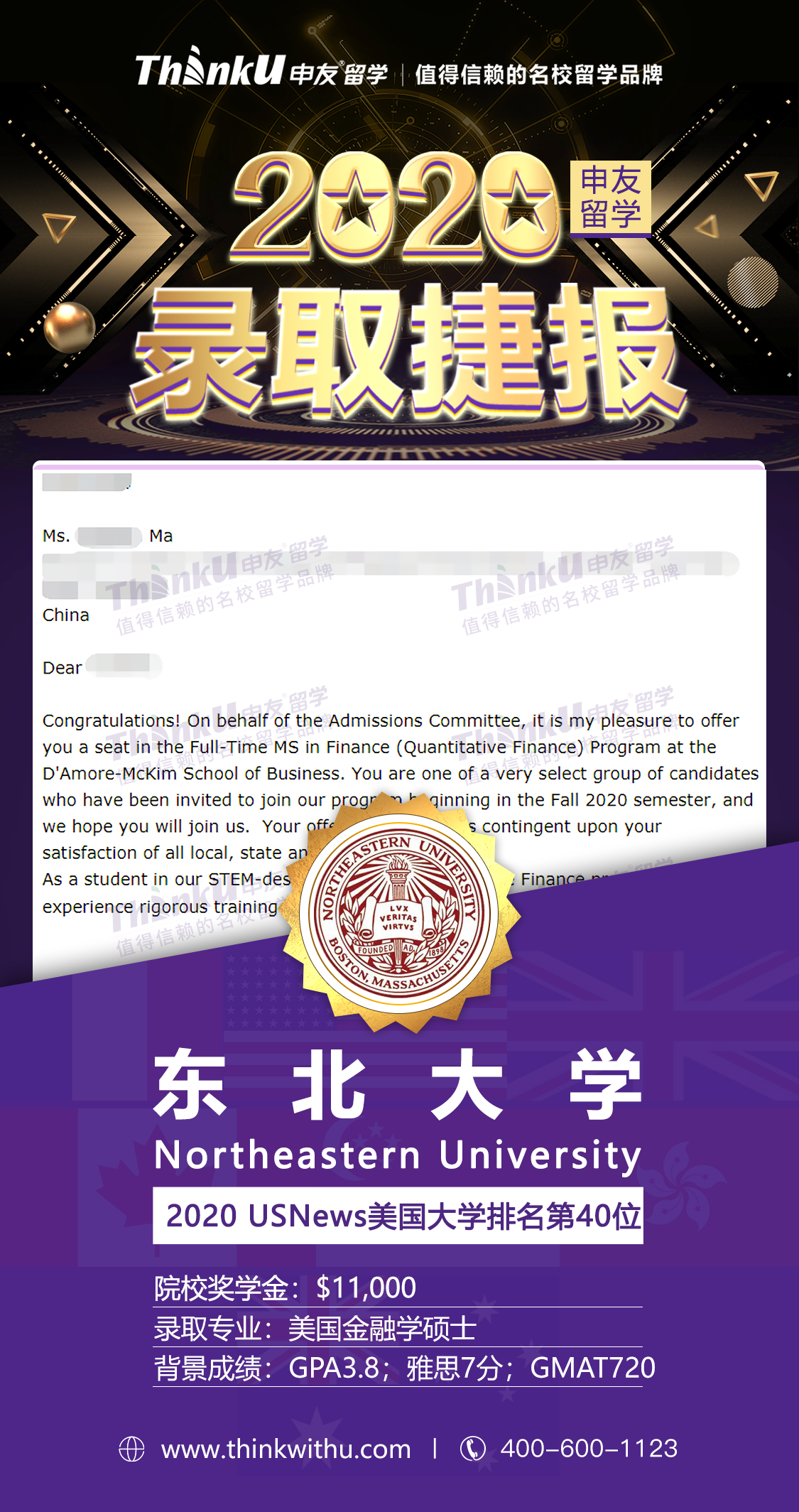 马同学 西南财经大学 飞跃 东北大学 带奖学金.png