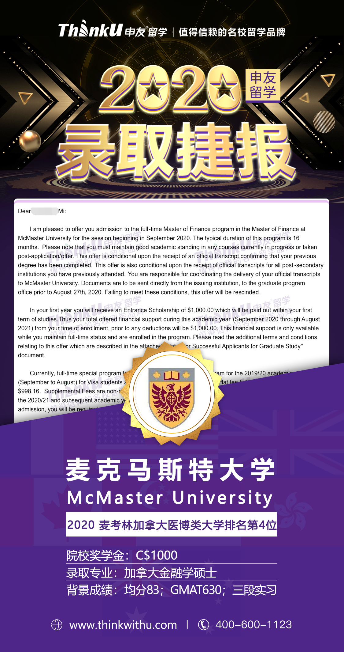 米同学 西安大略大学 飞跃 麦克马斯特大学 带奖学金.png