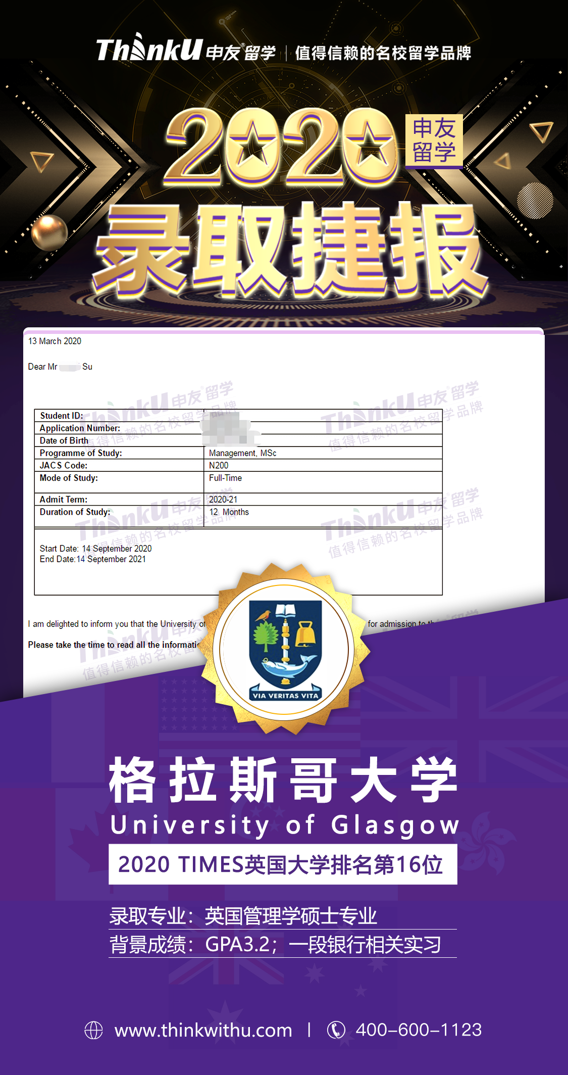 苏同学 西三一大学 飞跃 格拉斯哥大学.png