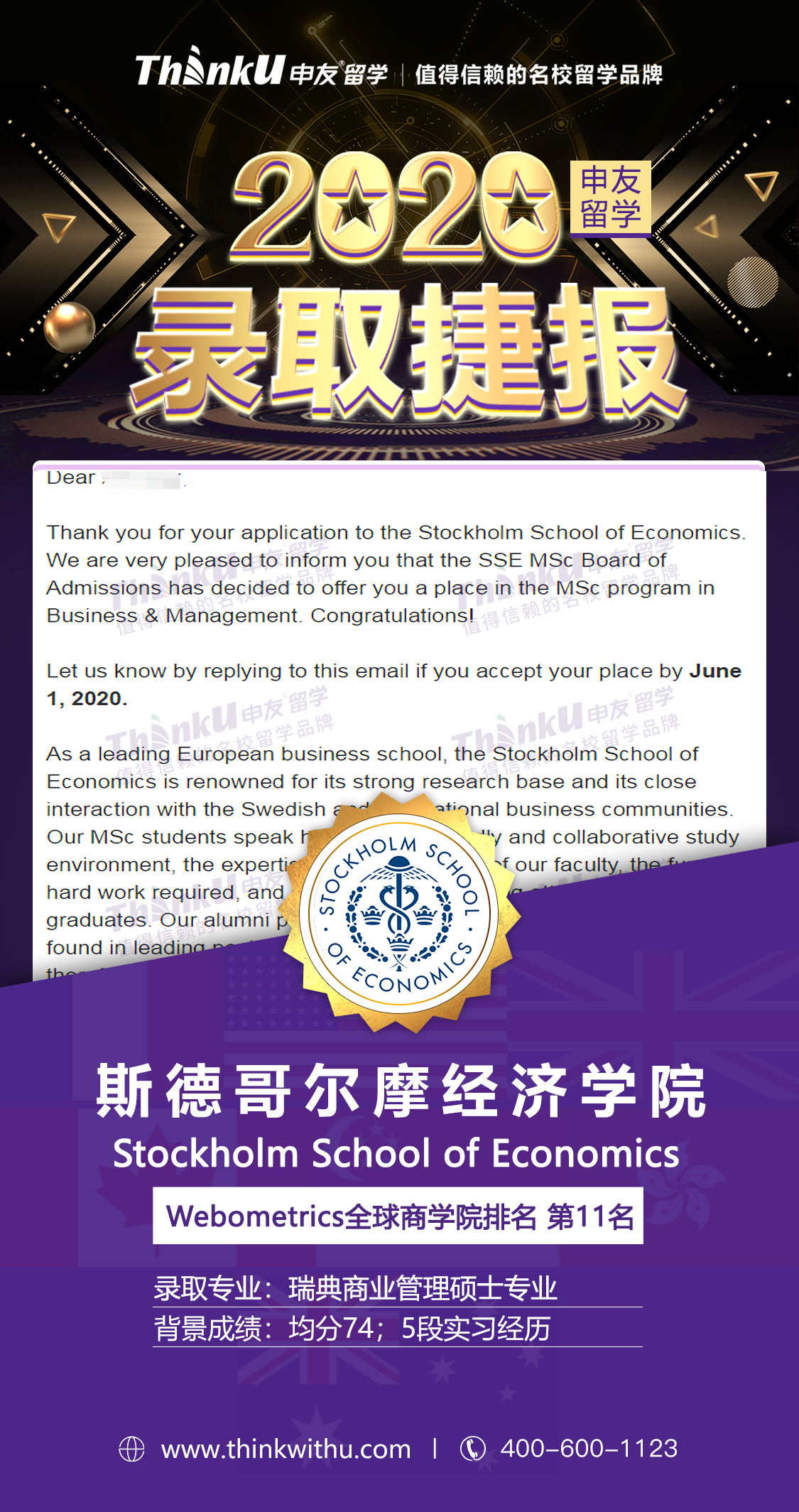 雷同学 宁波诺丁汉大学 飞跃 斯德哥尔摩经济学院.png