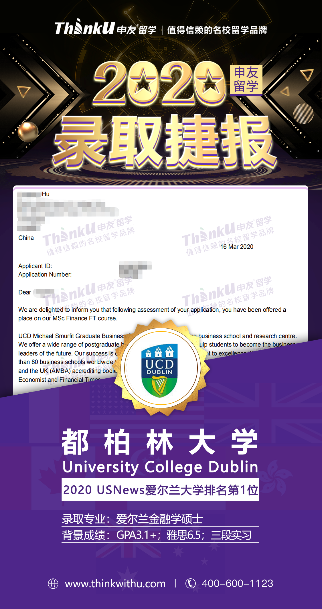 胡同学 澳门科技大学 飞跃 都柏林大学.png