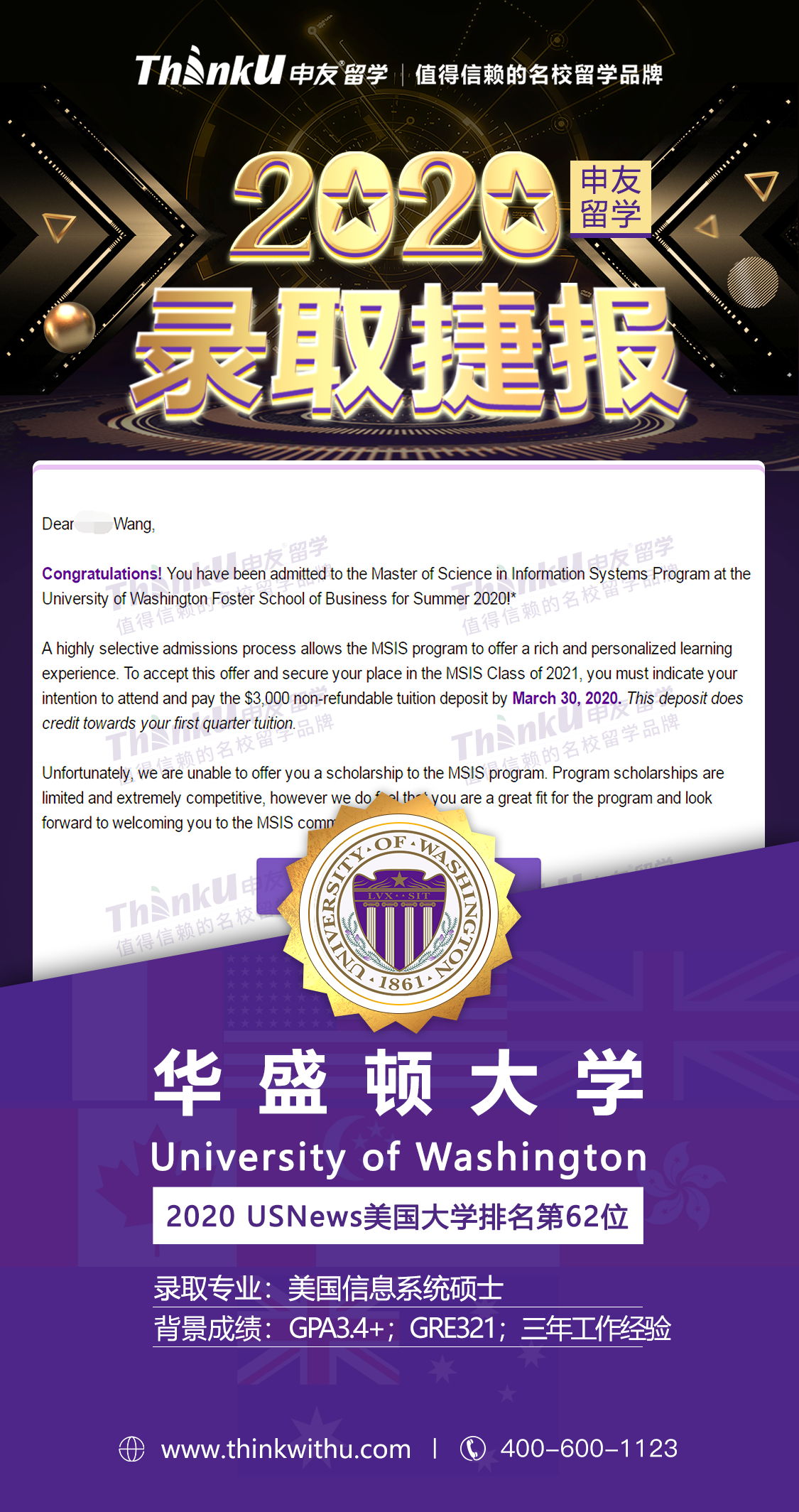 王同学 山财+明尼苏达大学 飞跃 华盛顿大学.png
