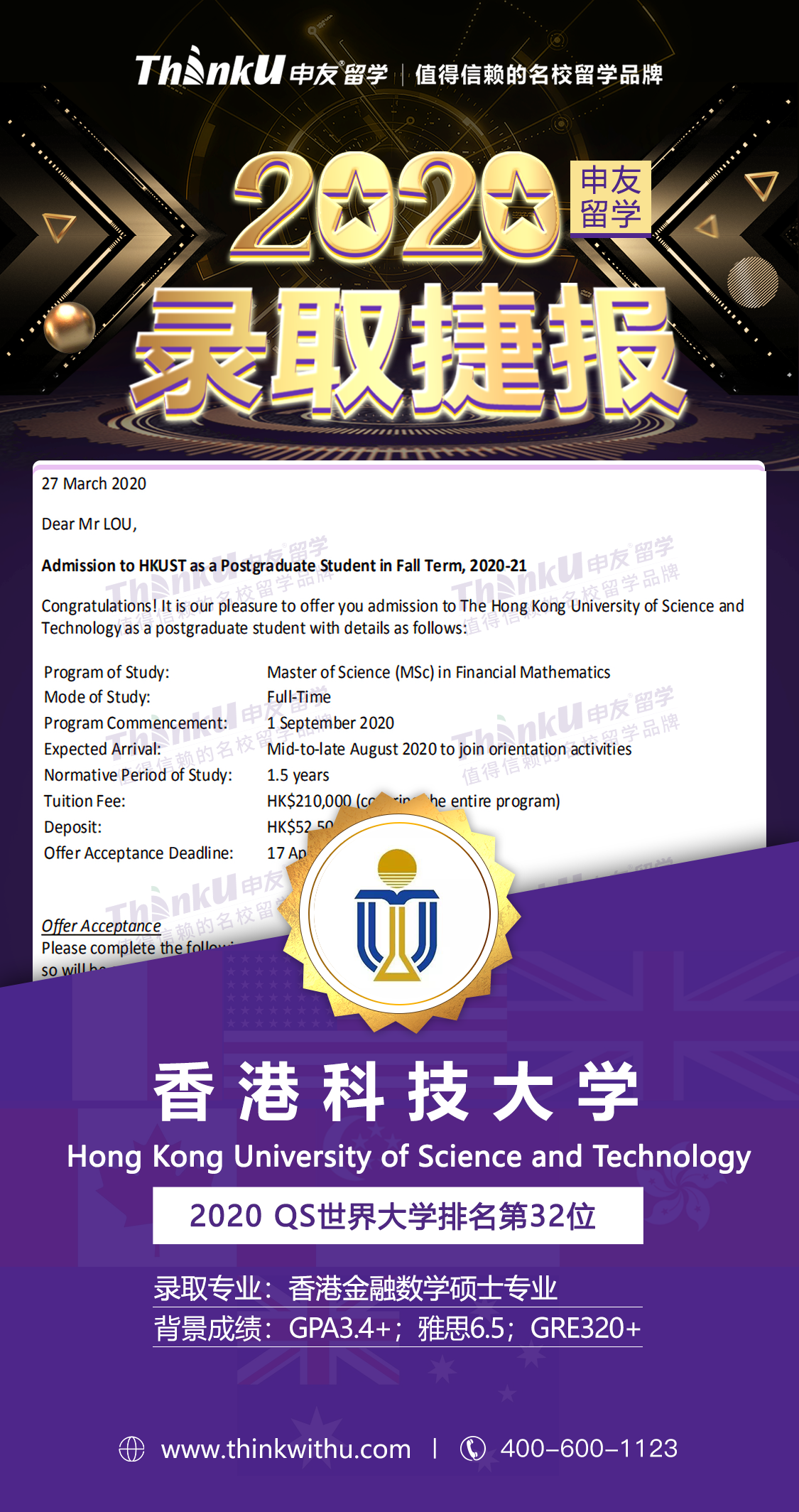 娄同学 河南大学 飞跃 香港科技大学.png