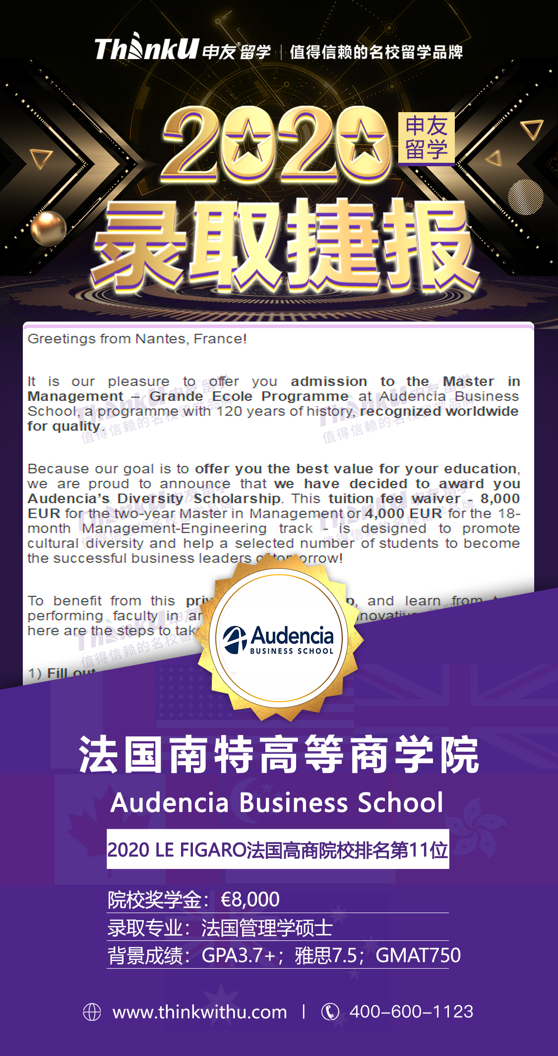 杨同学 武汉大学 飞跃 Audencia Business School 带奖学金.png