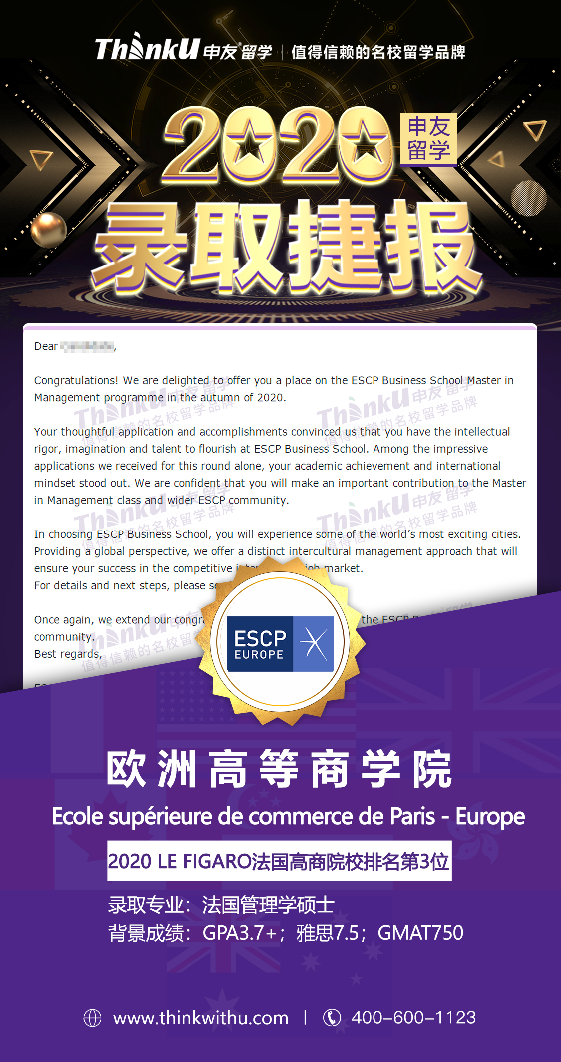 杨同学 武汉大学 飞跃 法国高商ESCP.png