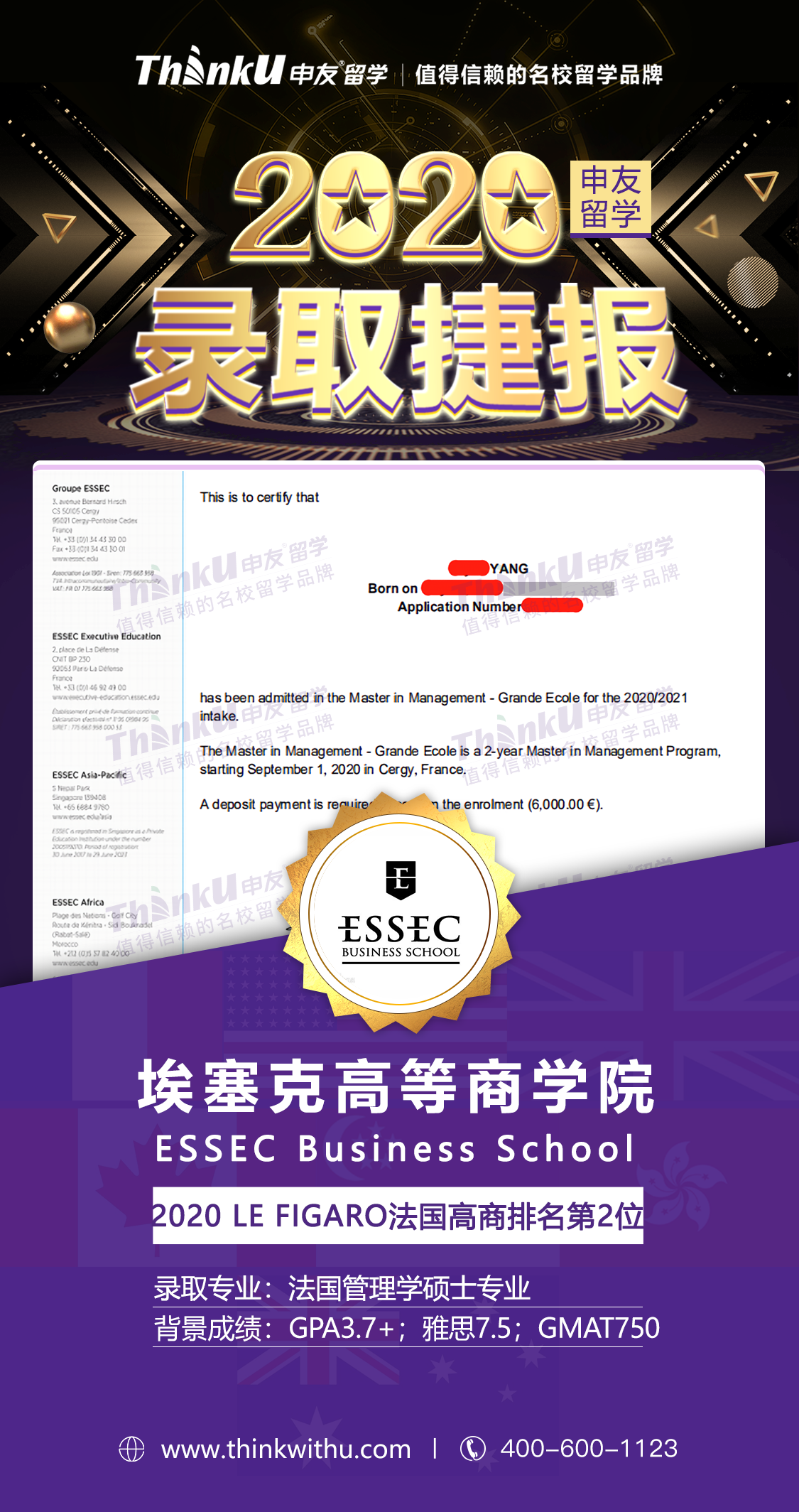 杨同学 武汉大学 飞跃 ESSEC.png