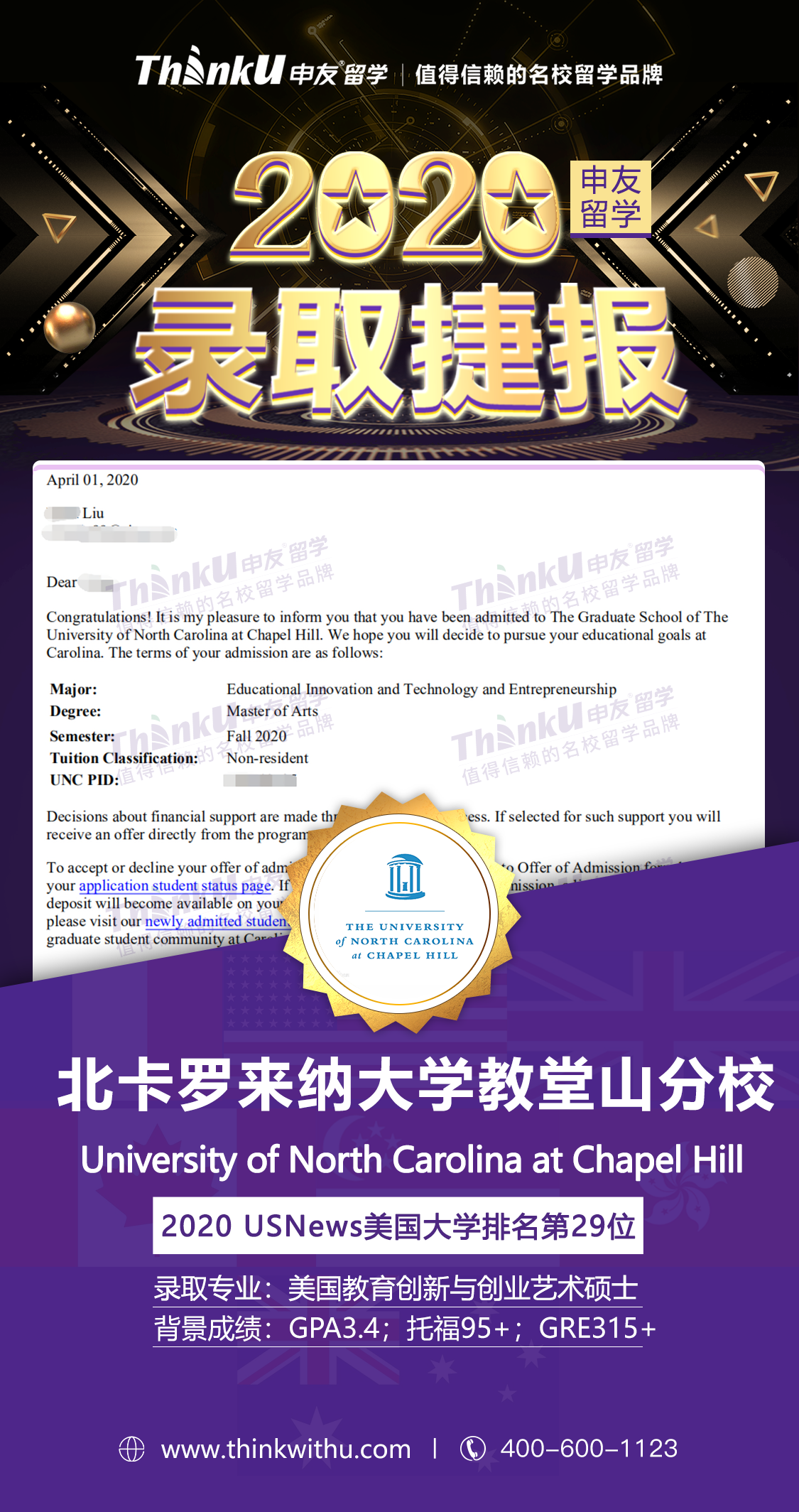 刘同学 华中农业大学 飞跃 北卡罗来纳大学教堂山分校.png