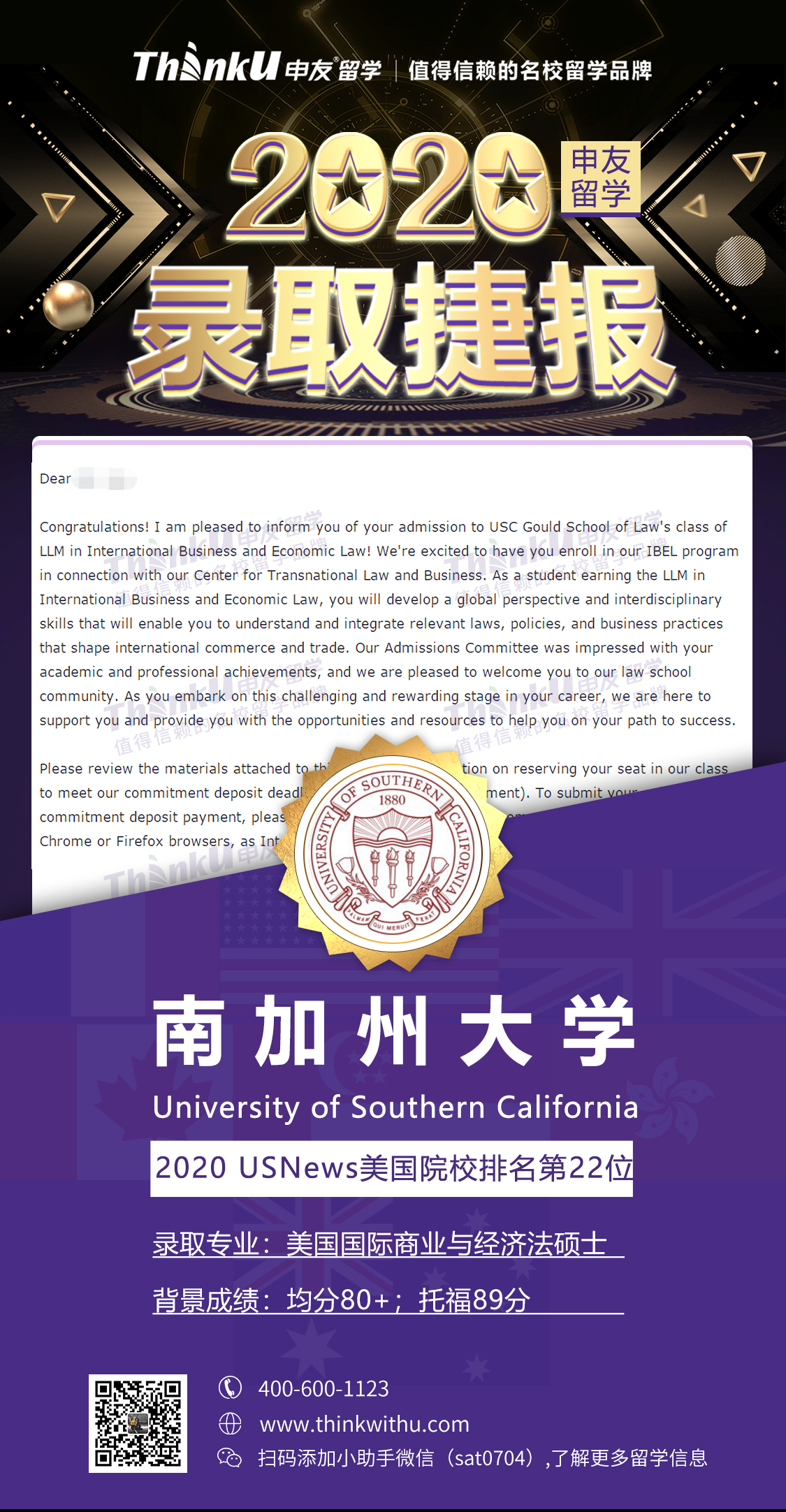 南加州大学二维码.png