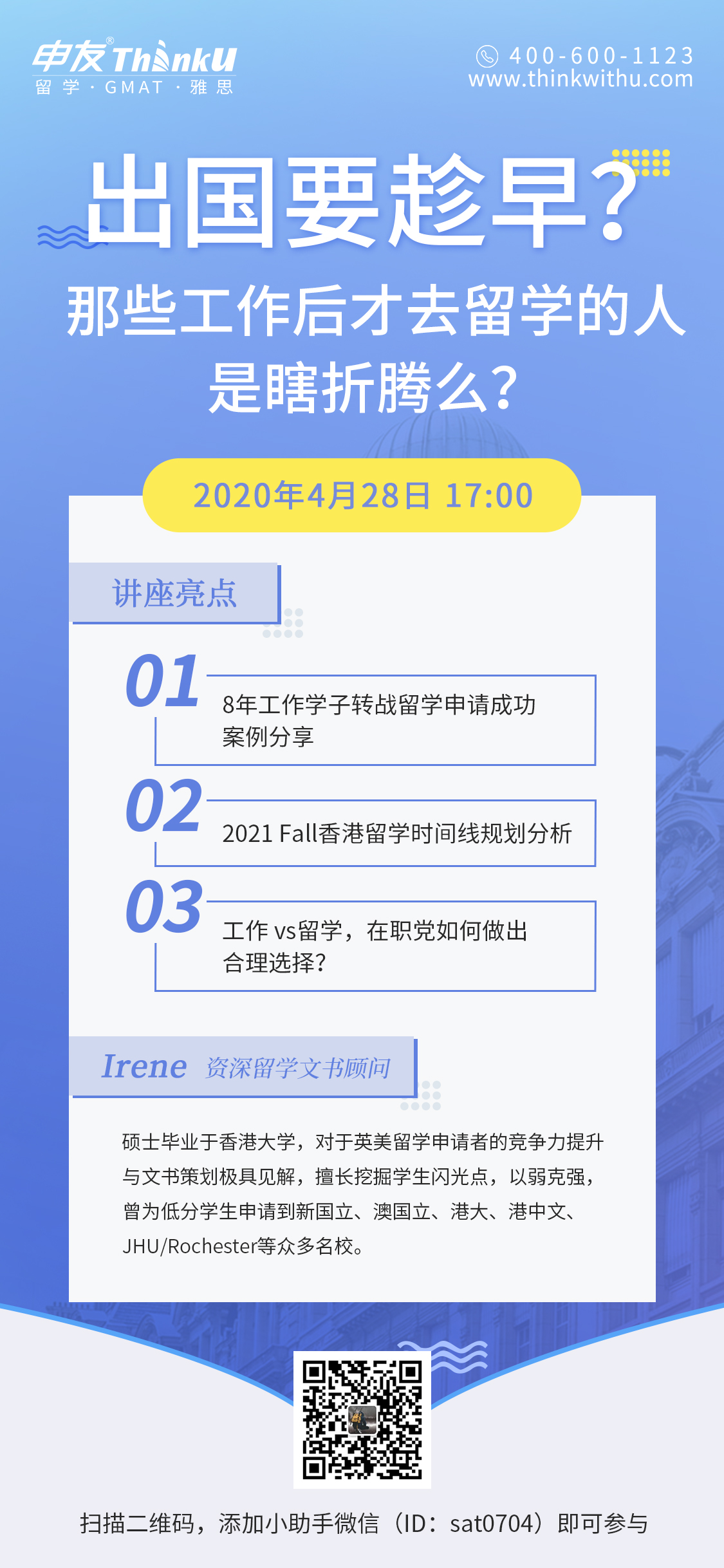 1587534750451819.jpg 出国要趁早?-1···.jpg