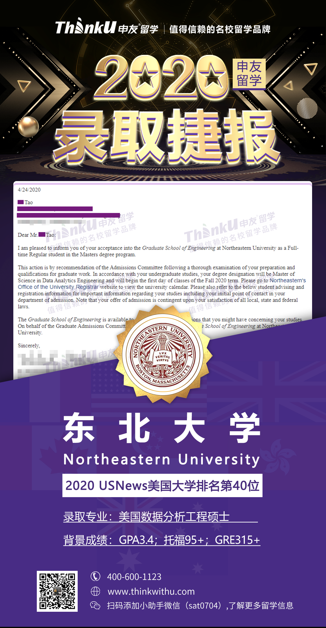 陶同学 湖北经济学院 飞跃 东北大学.png