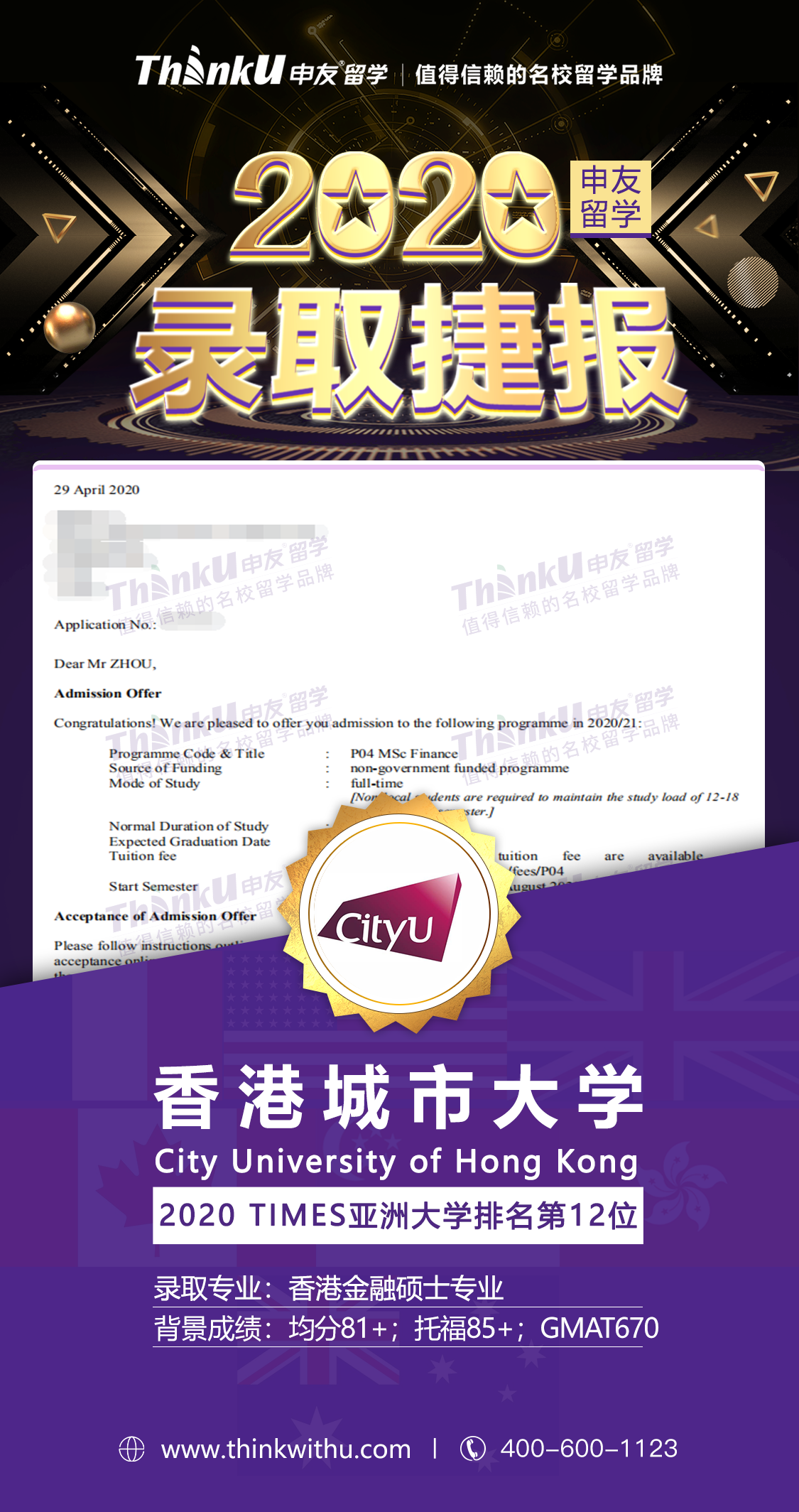 周同学 南京农业大学 飞跃 香港城市大学.png