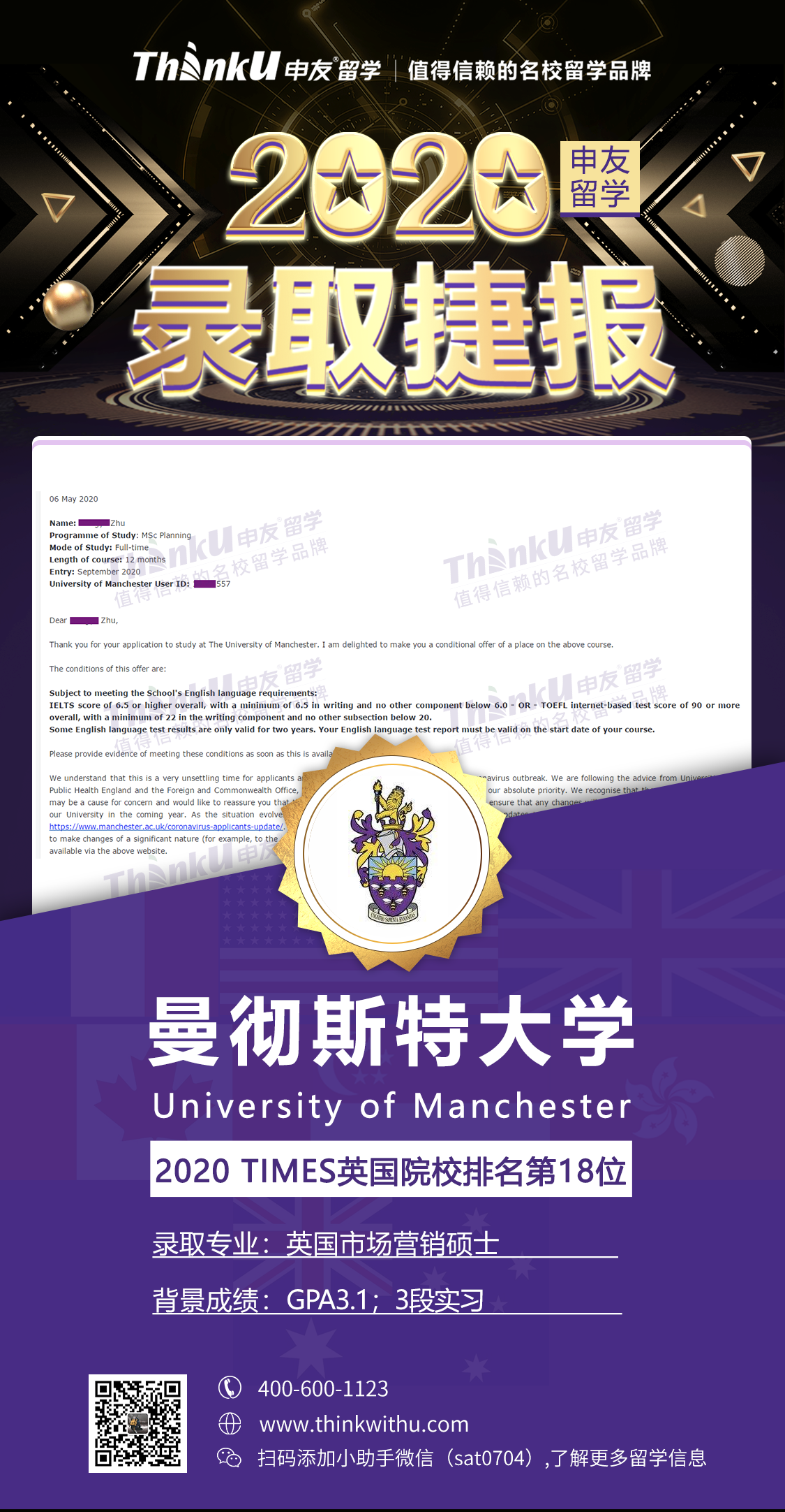 曼彻斯特大学二维码.png