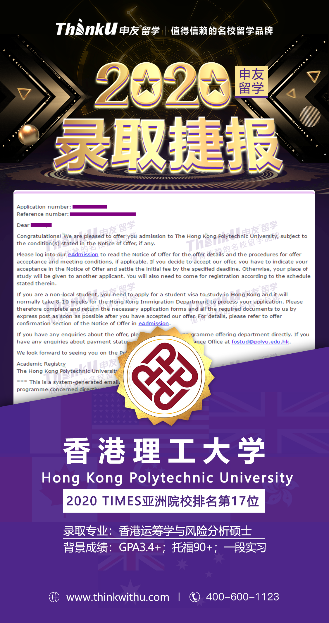 张同学 中南财经政法大学 飞跃 香港理工大学.png