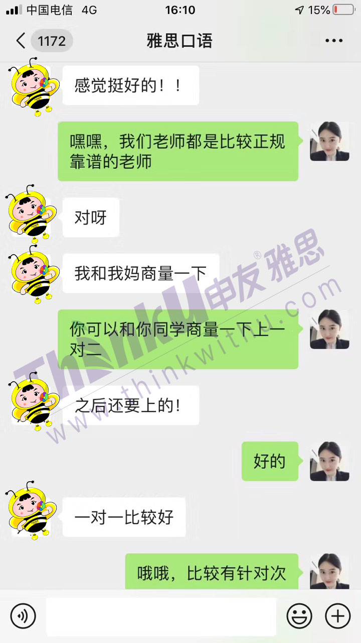 学生上完强化直播课后对申友雅思非常认可，想报名1对1课程.jpg