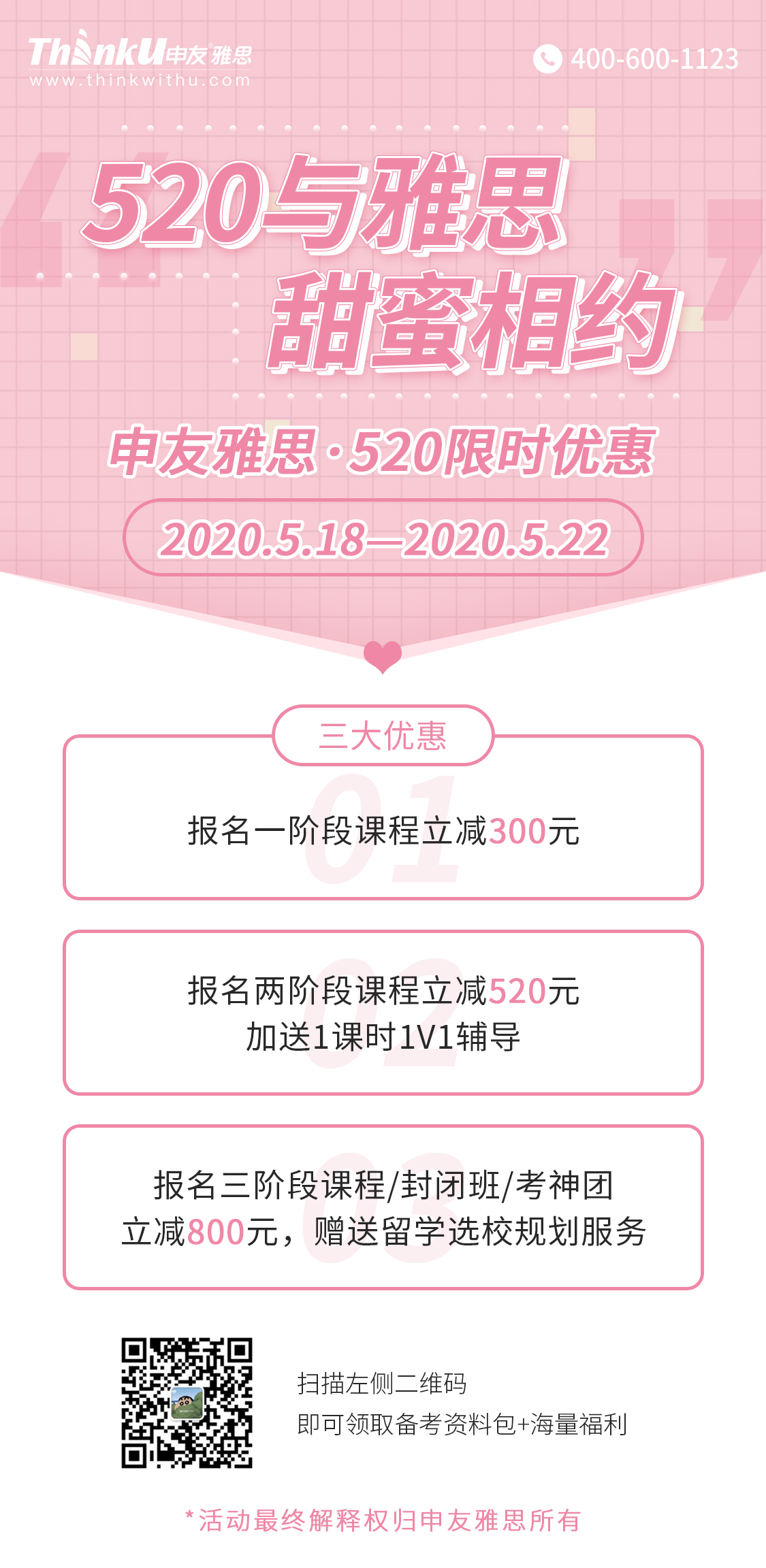 “520与雅思甜蜜相约”（上海培训组）.jpg