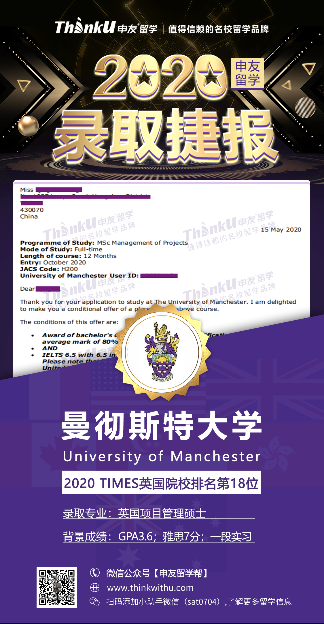 曼彻斯特大学二维码.png