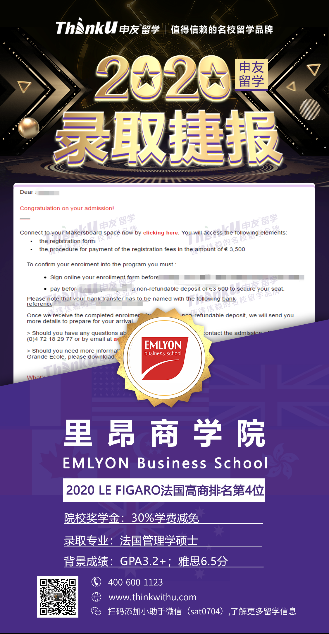 里昂商学院  带奖学金Offer.png