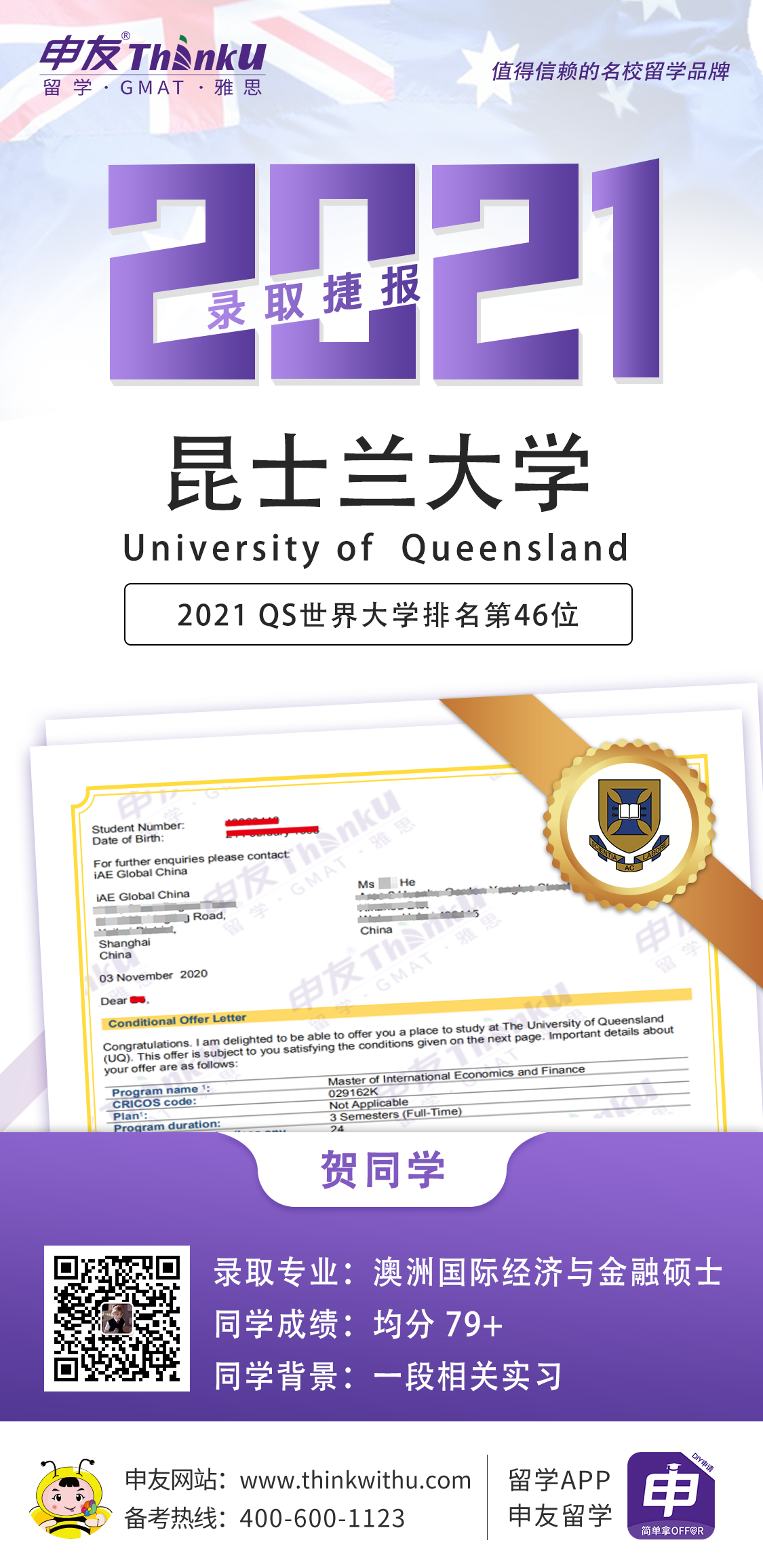 贺同学 湖北经济学院法商学院 飞跃  昆士兰大学png.png