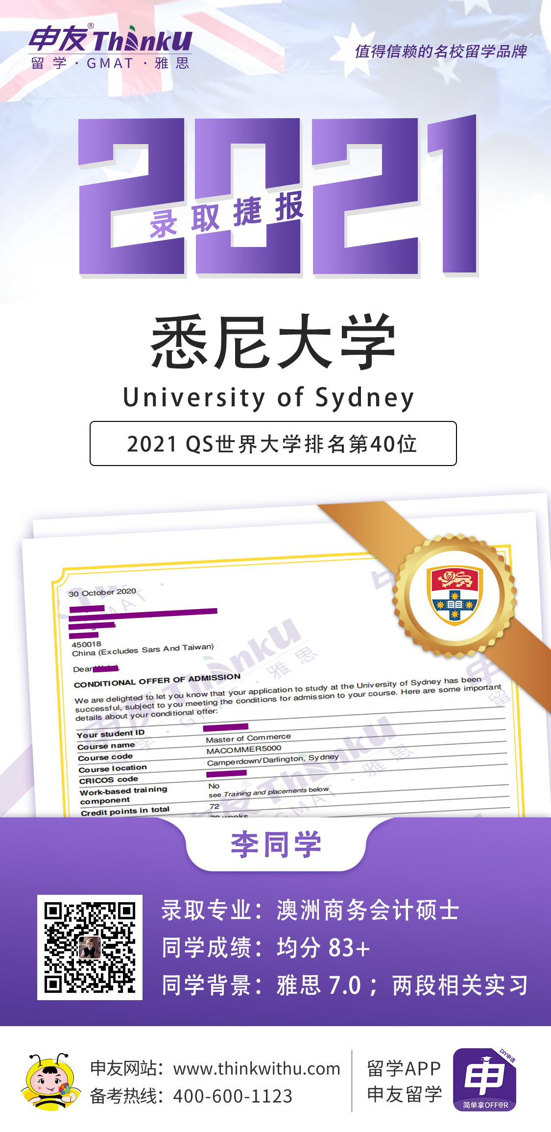 李同学 中南财经政法大学 飞跃 悉尼大学  offer.png