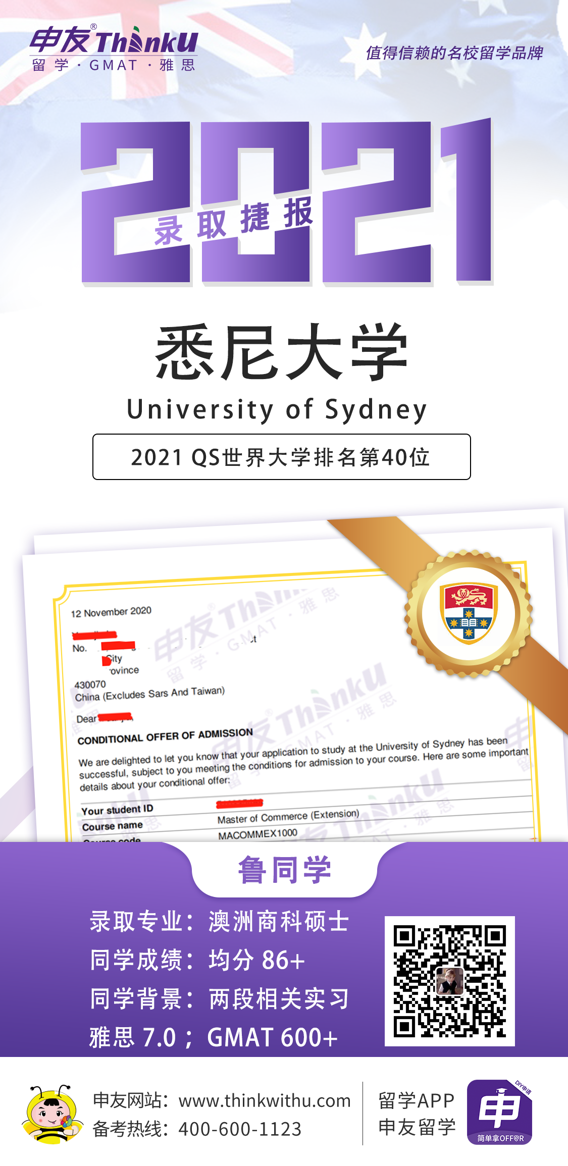 鲁同学 华中农业大学 飞跃 悉尼大学offer.png