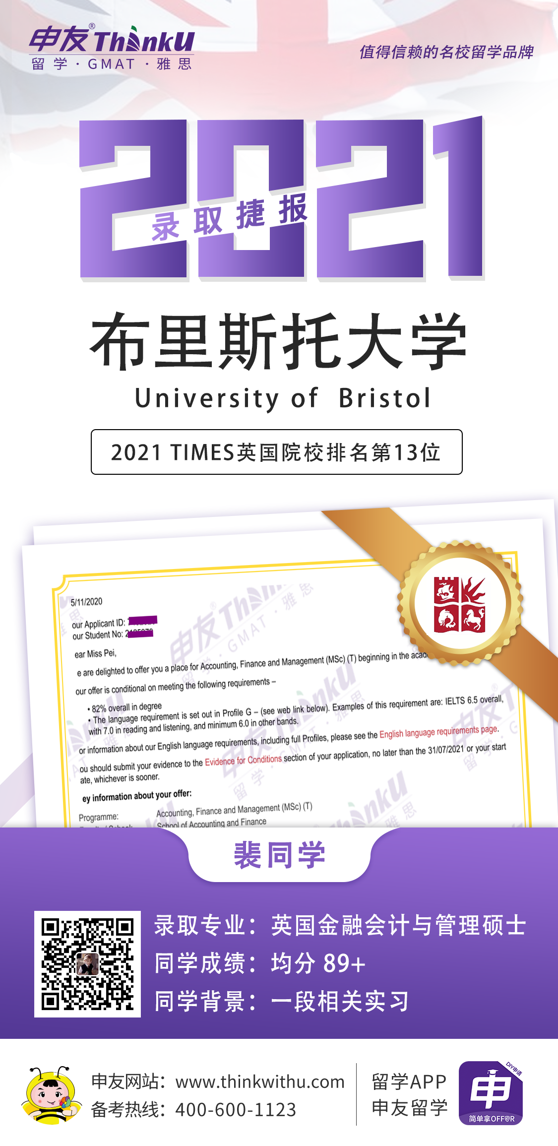 裴同学 武汉理工大学 飞跃 布里斯托大学 offer.png