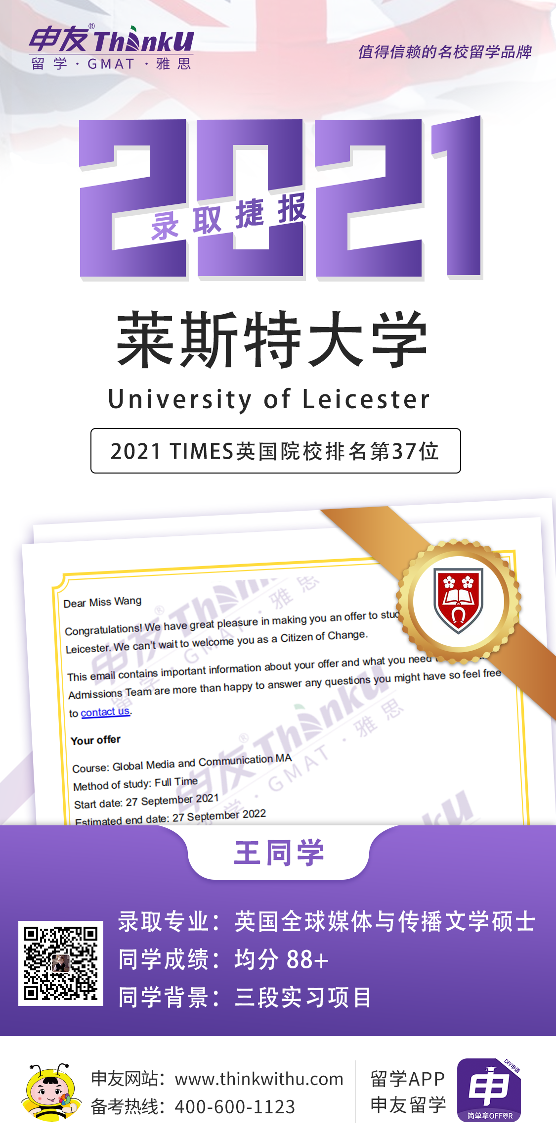 王同学 曲阜师范大学 飞跃 英国莱斯特大学 offer.png