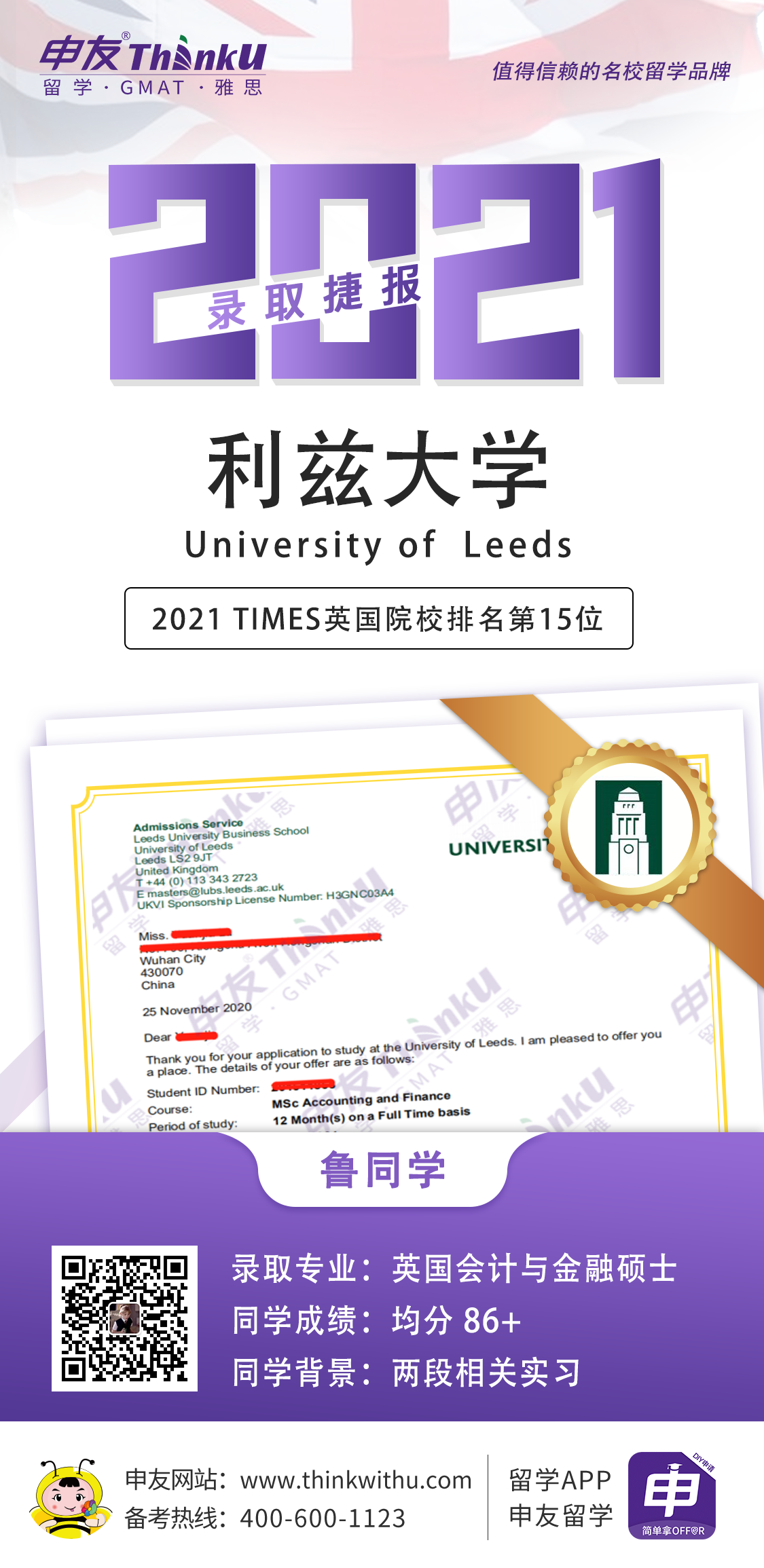 鲁同学华中农业大学 飞跃 利兹大学 offer.png