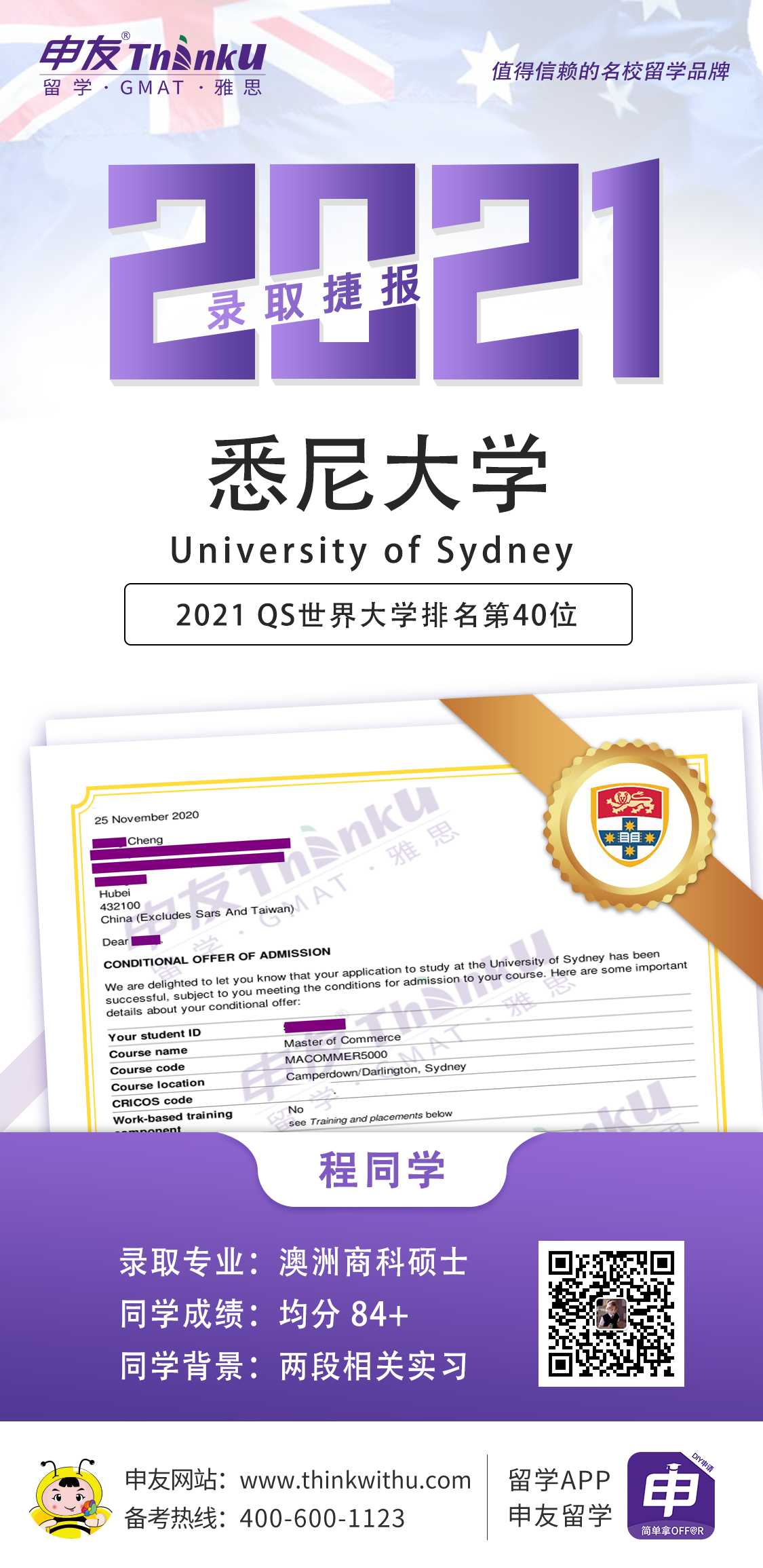 程同学 中南大学 飞跃 澳洲悉尼大学 offer.png