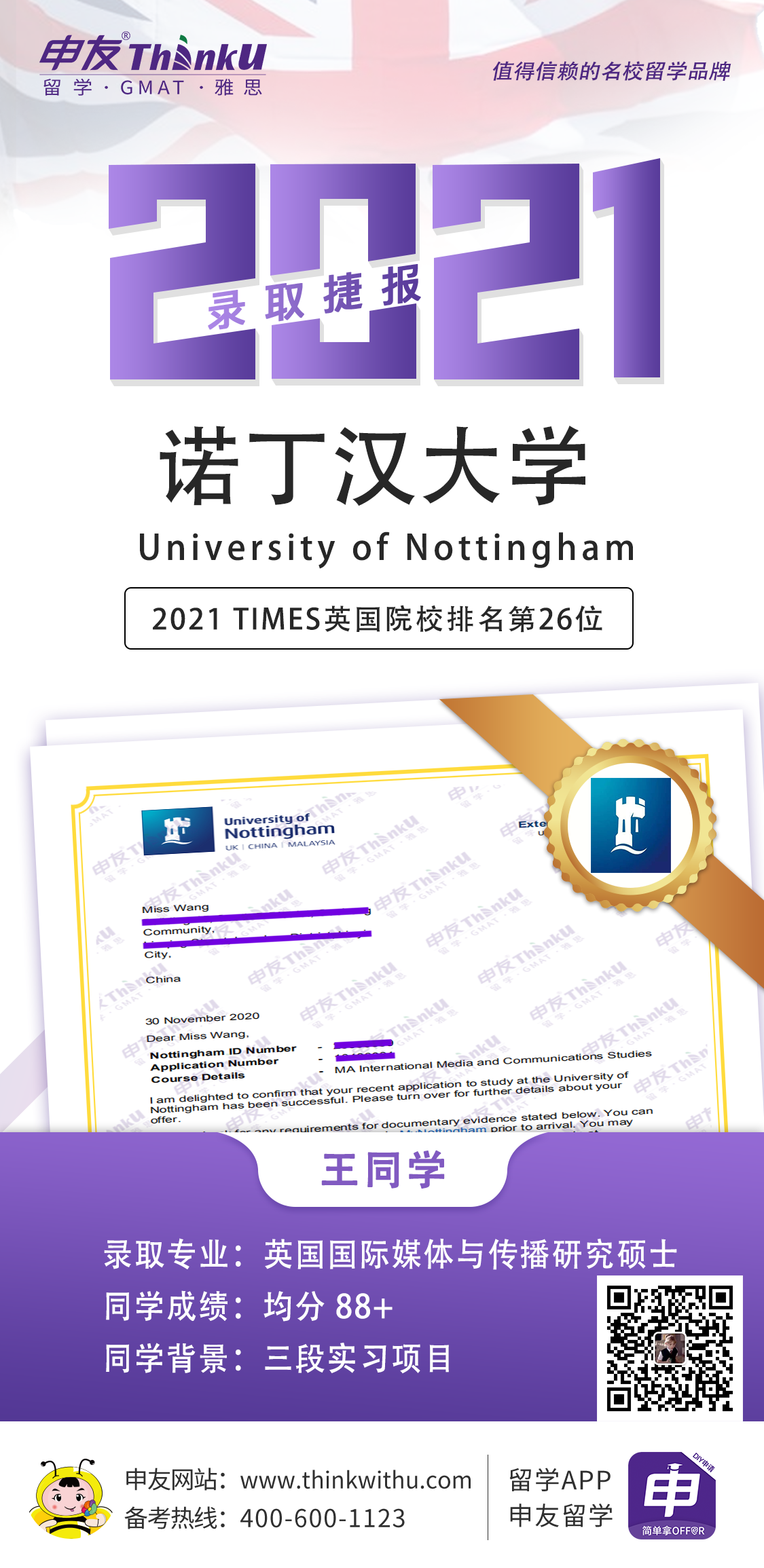 王同学 曲阜师范大学 飞跃 英国诺丁汉大学 offer.png