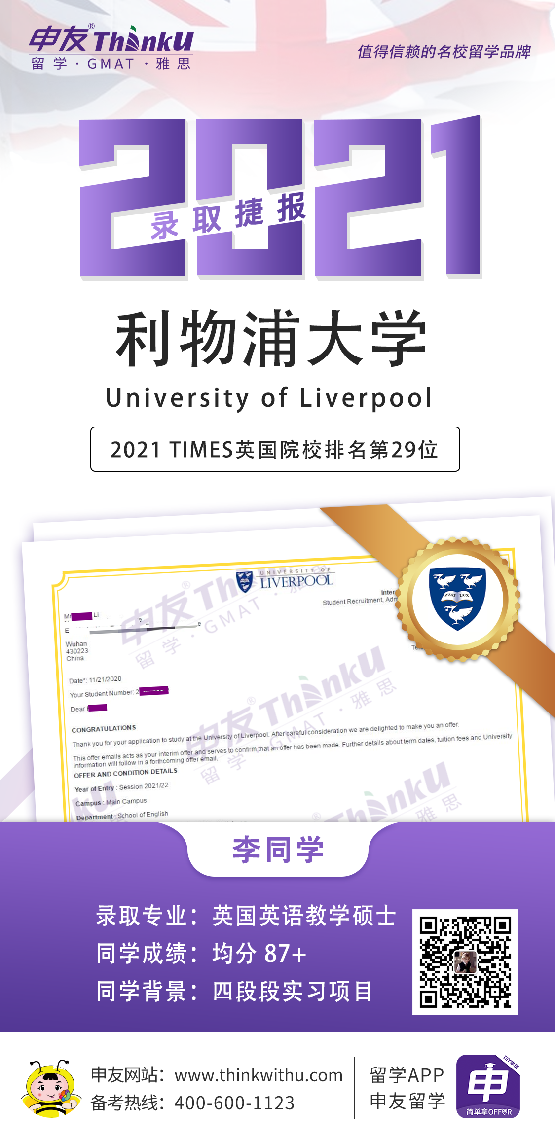 李同学 武汉华夏理工学院 飞跃 英国利物浦大学 offer.png