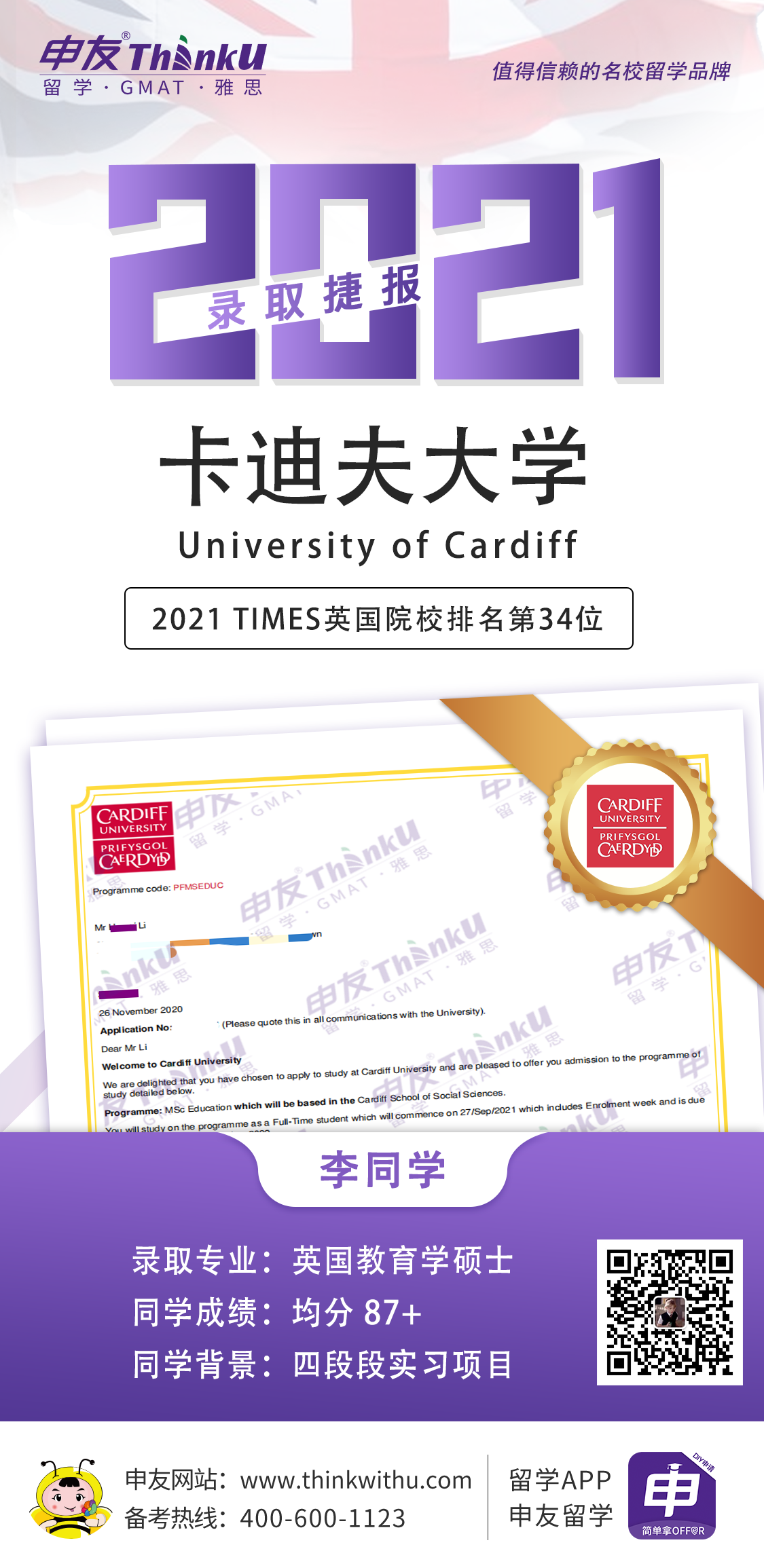 李同学 武汉华夏理工学院 飞跃 英国卡迪夫大学 offer.png