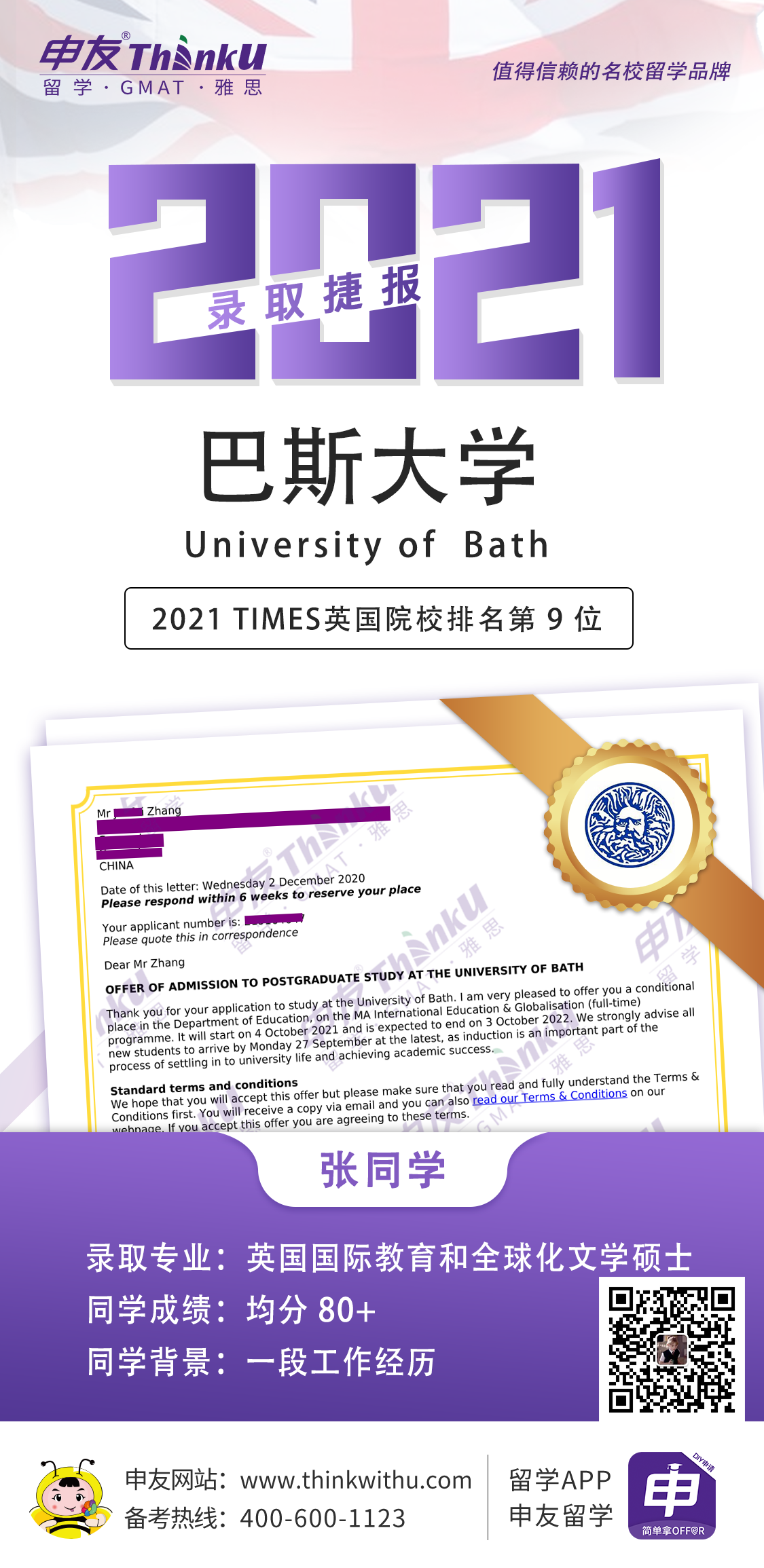 张同学 陕西师范大学 飞跃 英国巴斯大学 offer.png