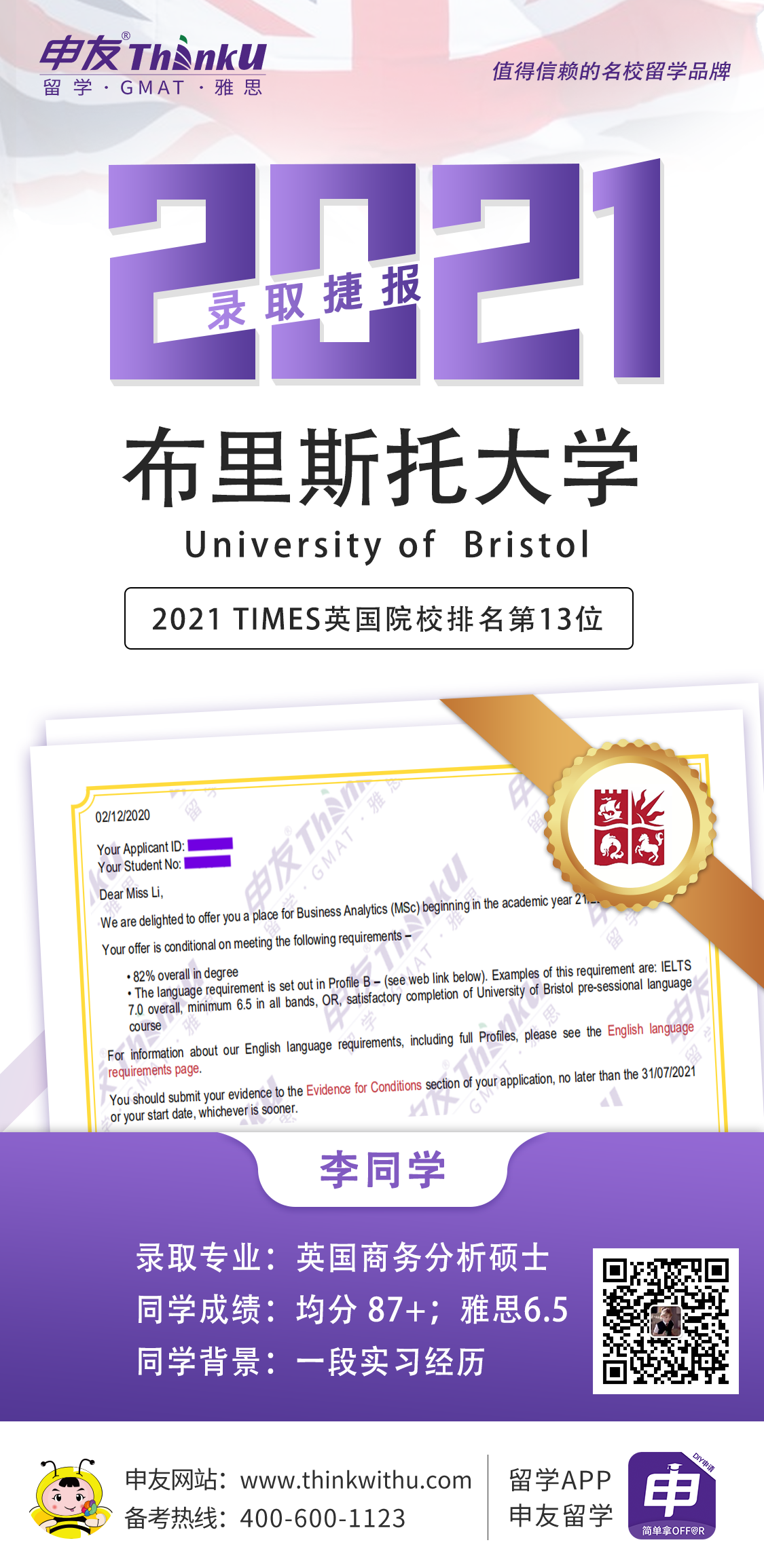 李同学 中南财经政法大学 飞跃 英国布里斯托大学 offer.png