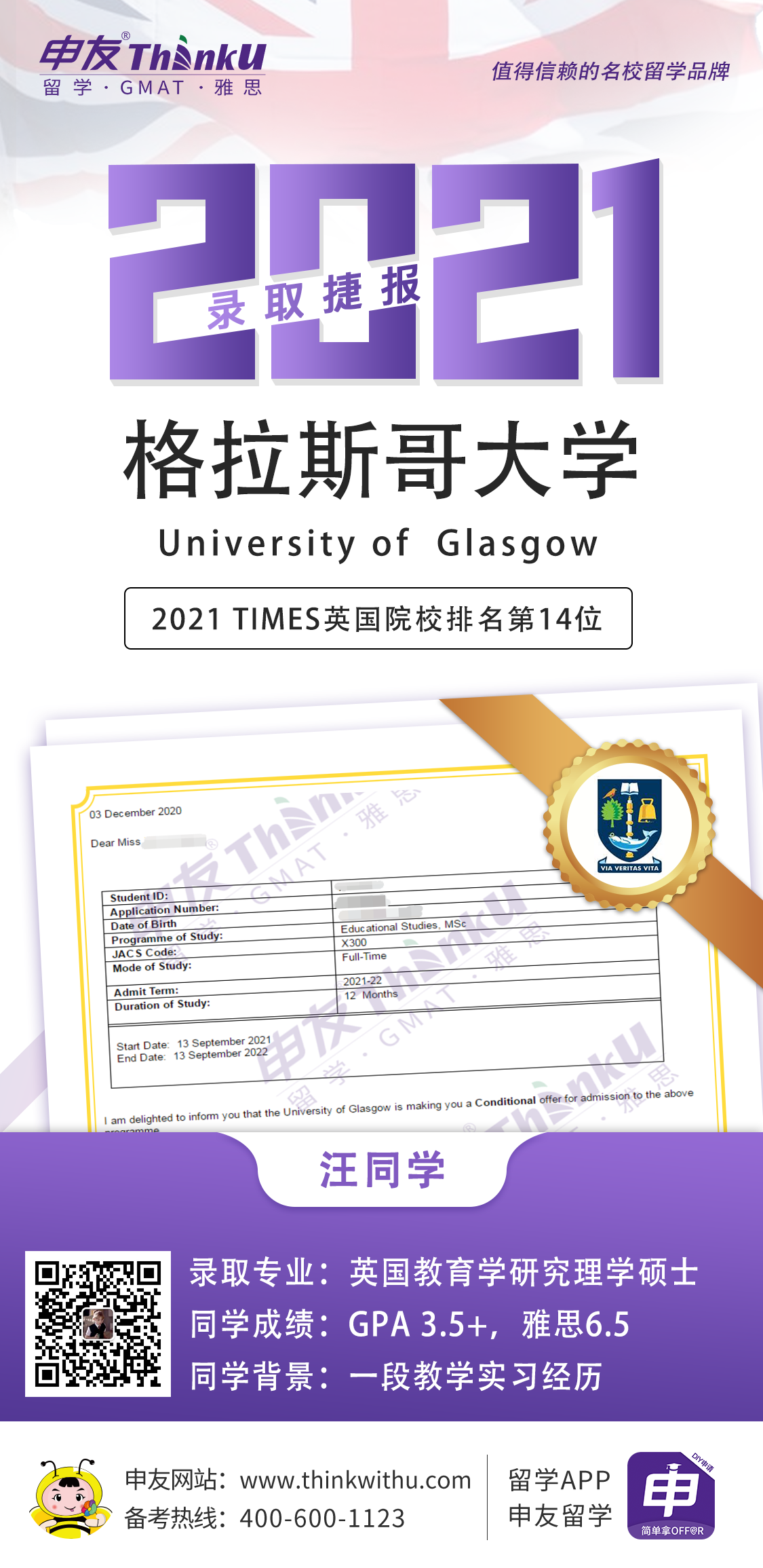 汪同学 四川大学 飞跃 英国格拉斯哥大学 offer.png