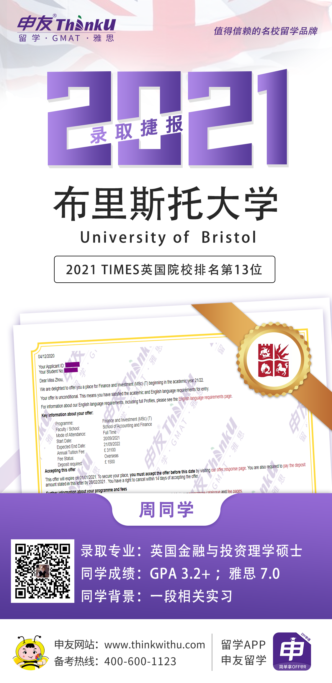周同学 港中文-深圳分校  飞跃 英国布里斯托大学 offer.png